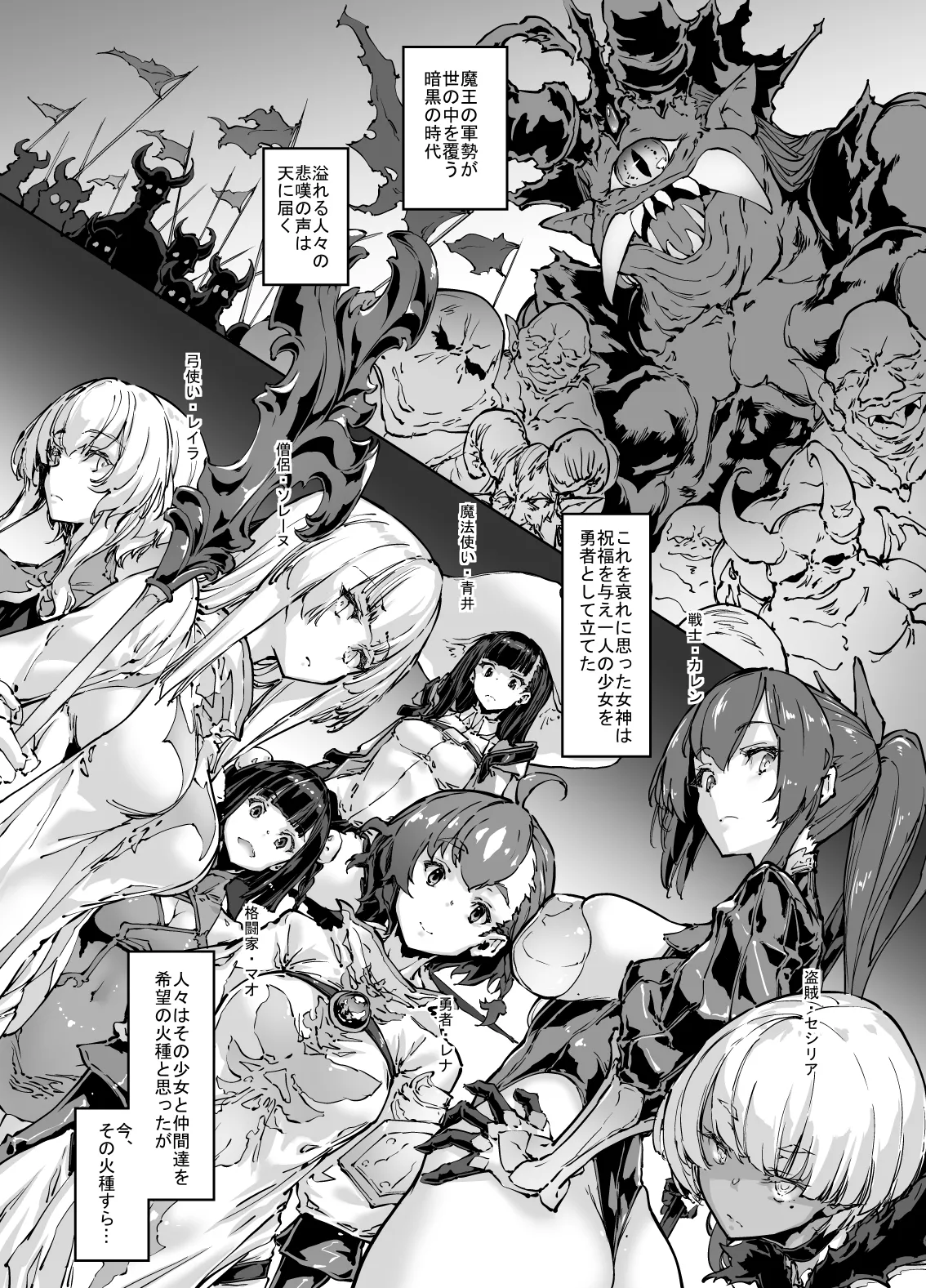 Brave Fallen Page.2