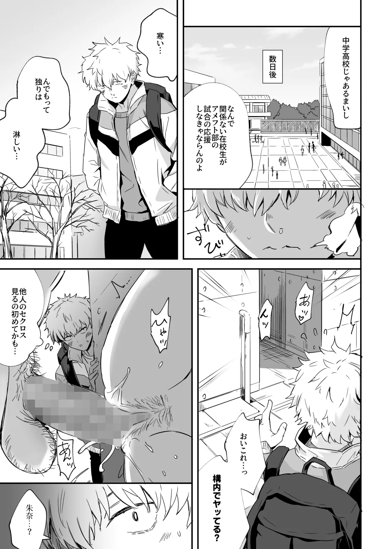 元カノの今カレ Page.21