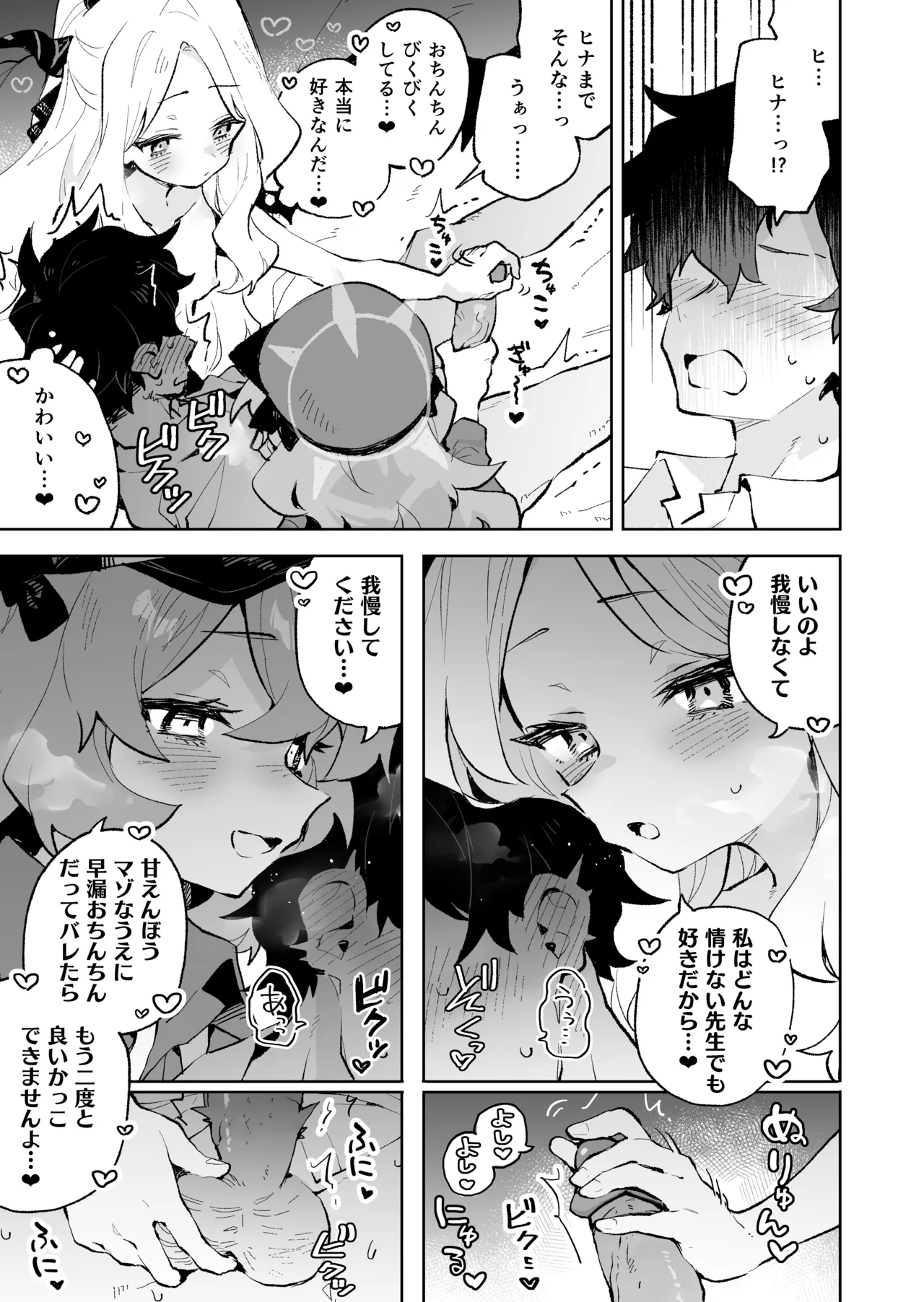 もふもふとろあま交互欲 Page.20