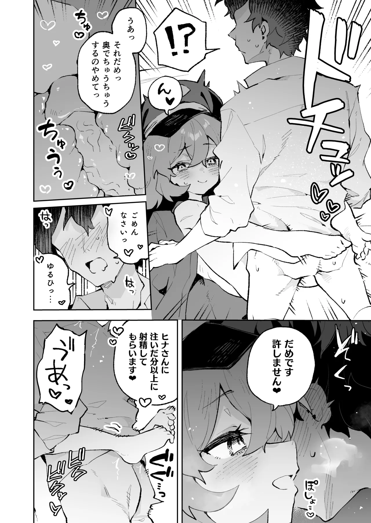 もふもふとろあま交互欲 Page.33
