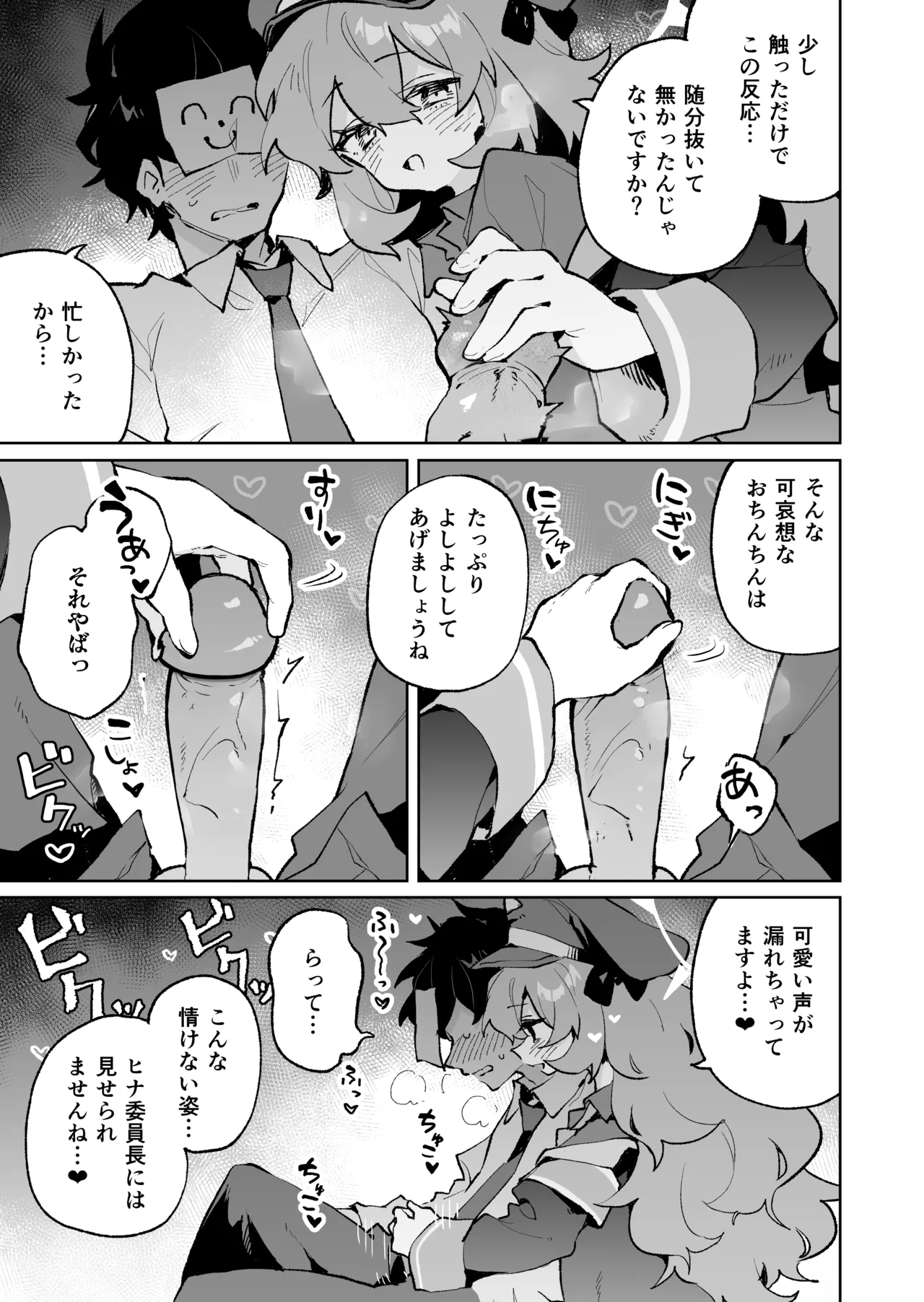 もふもふとろあま交互欲 Page.6