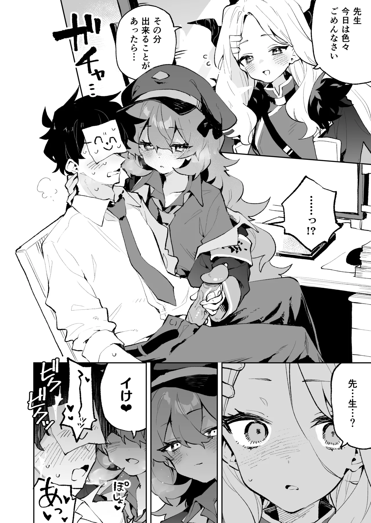 もふもふとろあま交互欲 Page.9