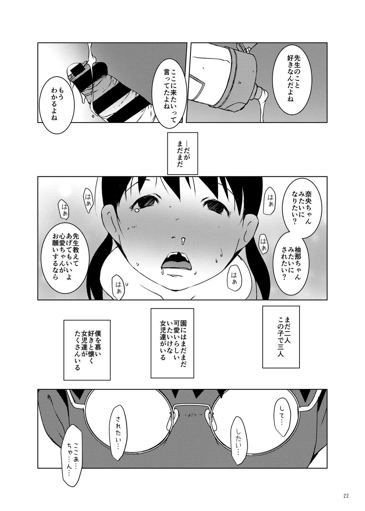 事案発生C105コンプリート Page.23
