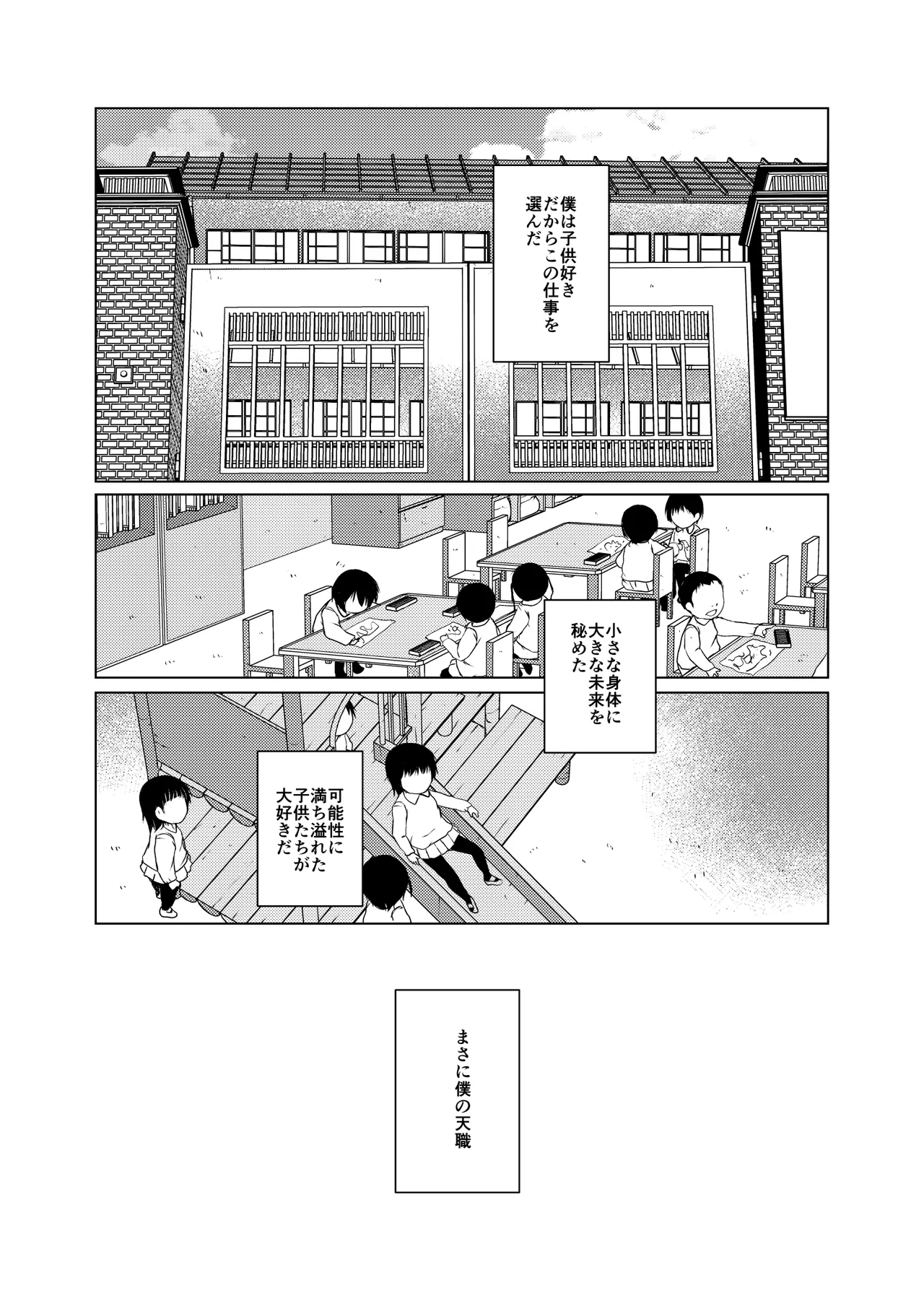 事案発生C105コンプリート Page.27