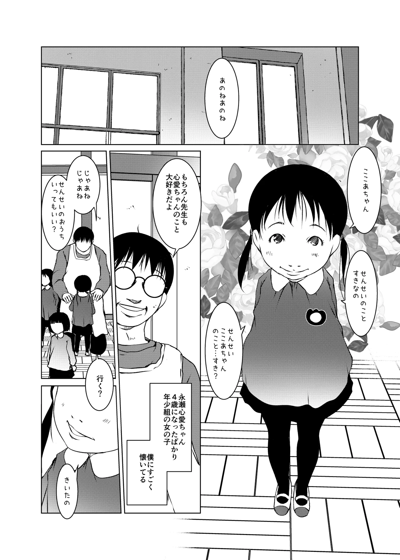 事案発生C105コンプリート Page.28
