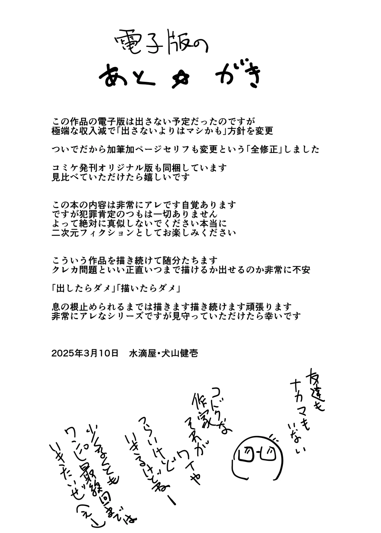 事案発生C105コンプリート Page.54