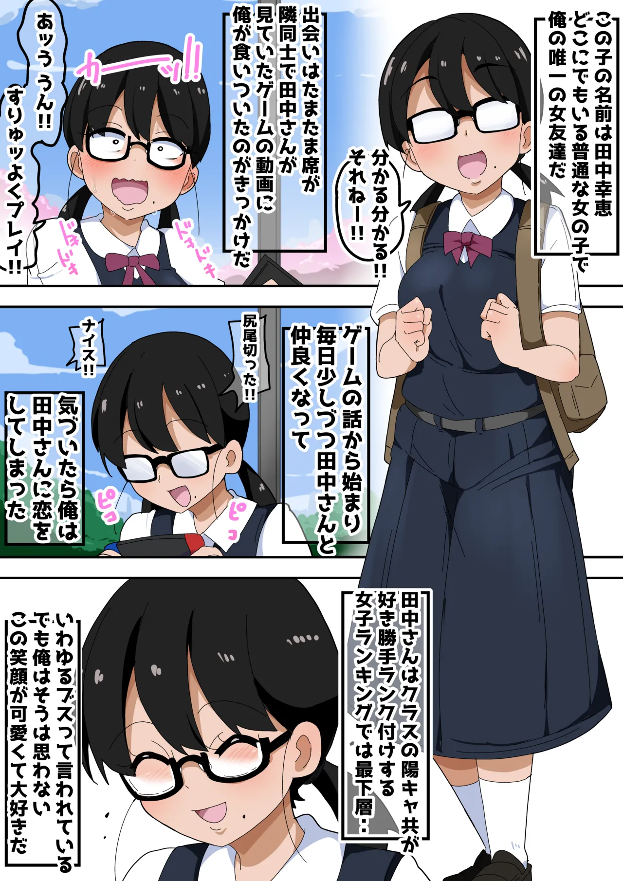 地味オタク眼鏡ちゃんとイチャラブH Page.2