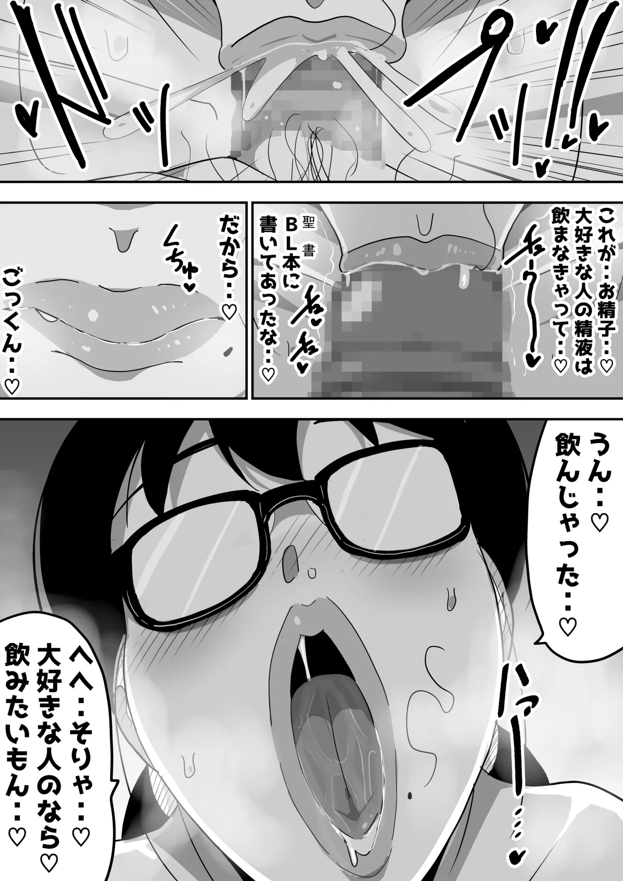 地味オタク眼鏡ちゃんとイチャラブH Page.24