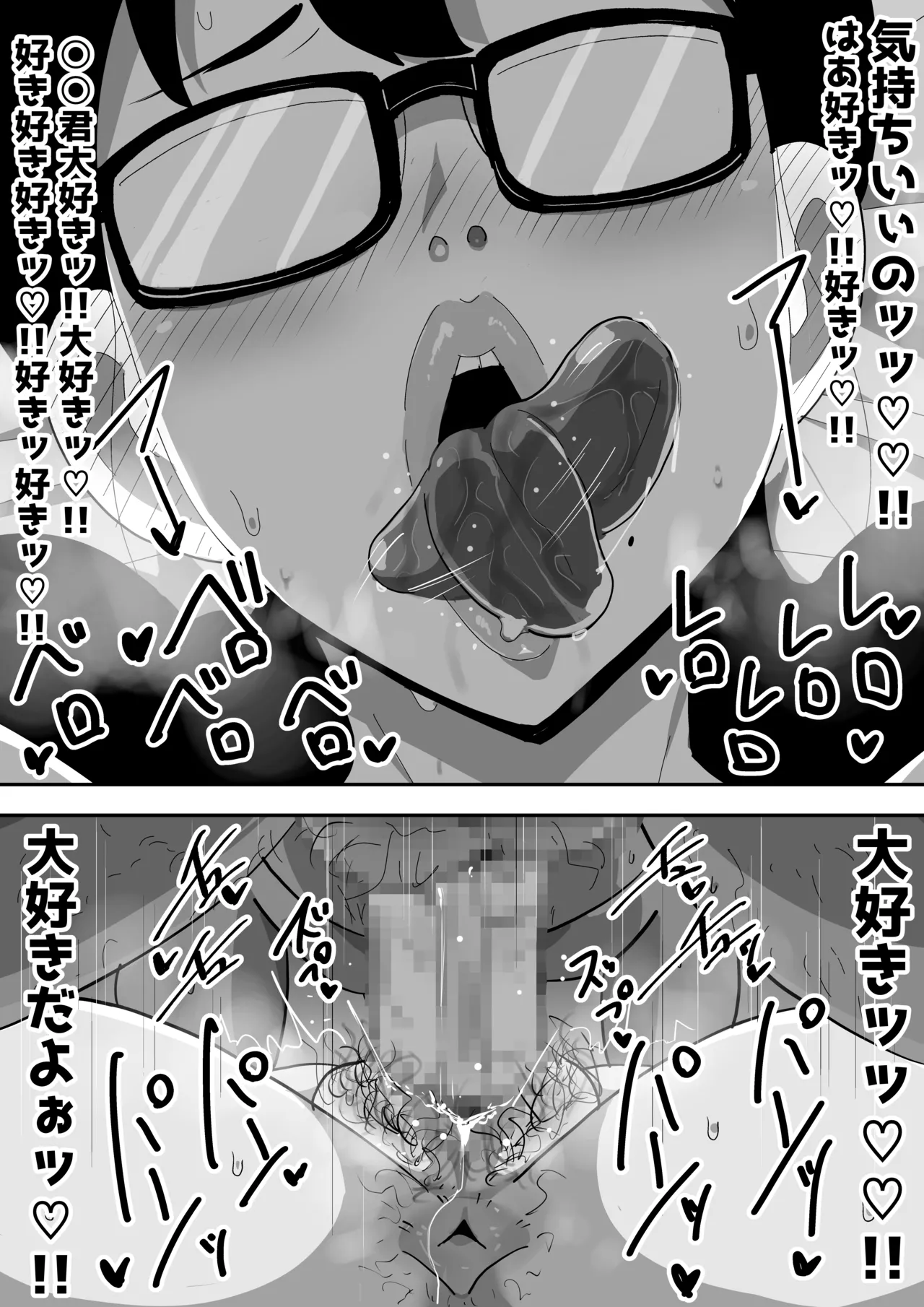 地味オタク眼鏡ちゃんとイチャラブH Page.30