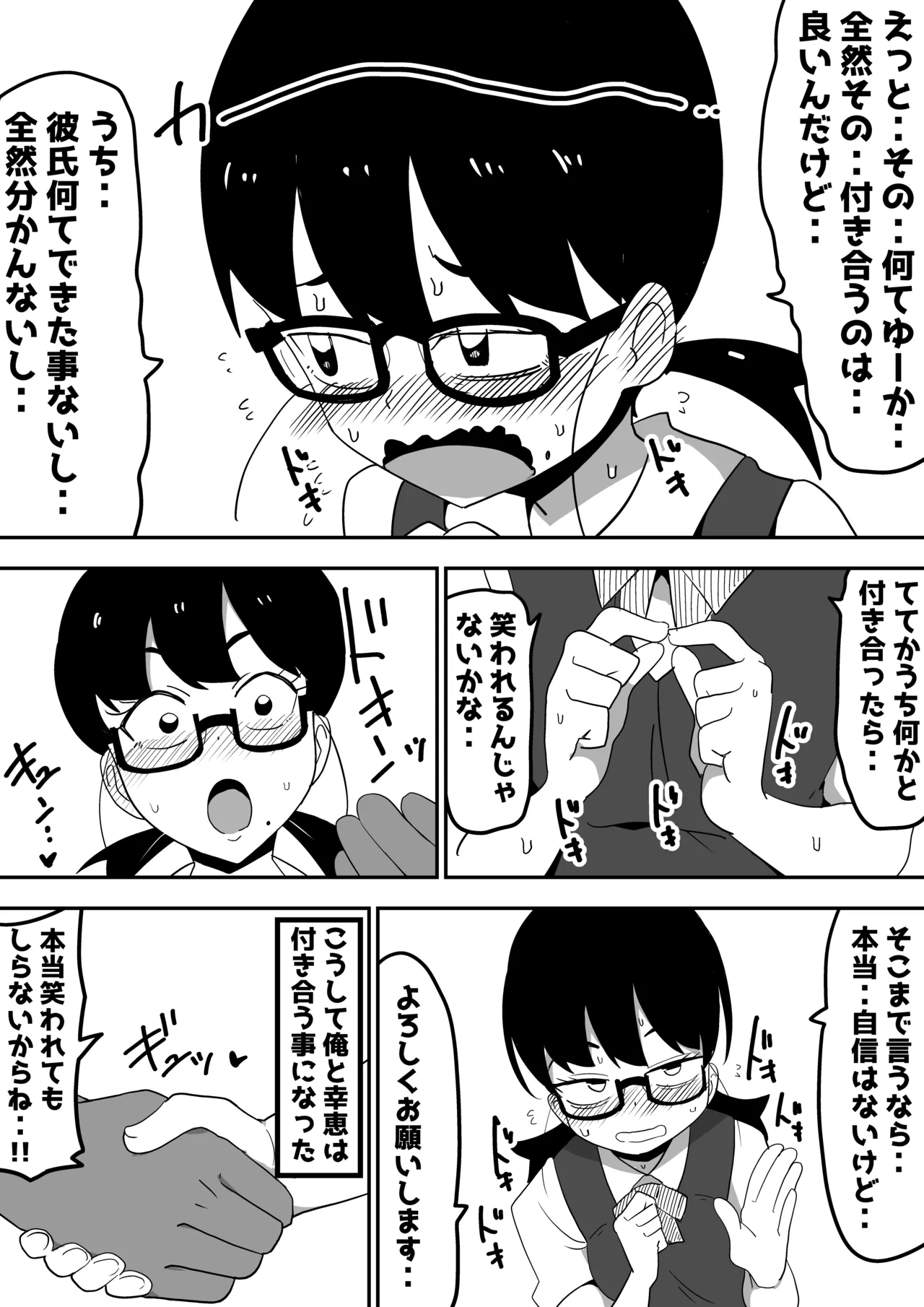 地味オタク眼鏡ちゃんとイチャラブH Page.4