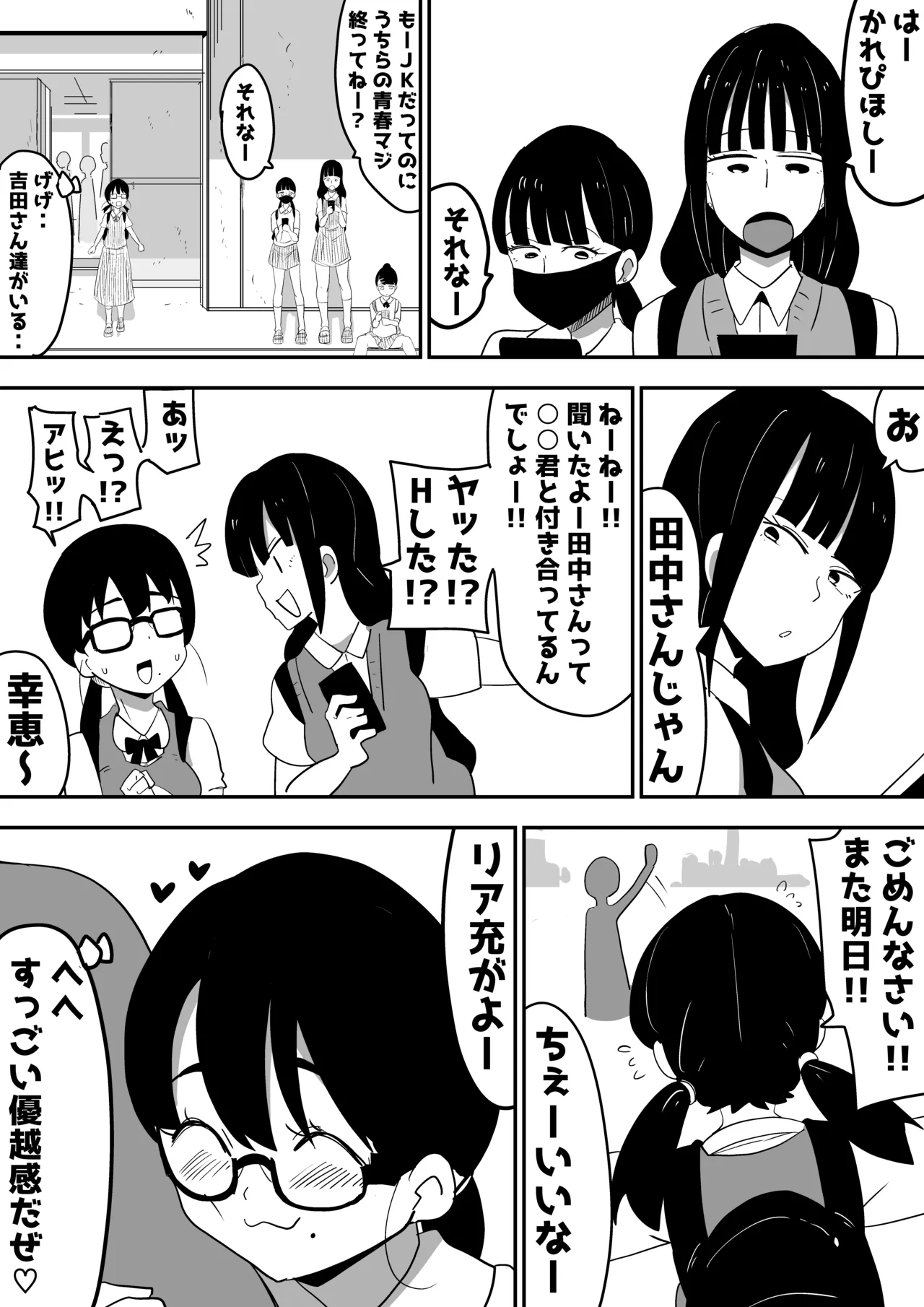 地味オタク眼鏡ちゃんとイチャラブH Page.49