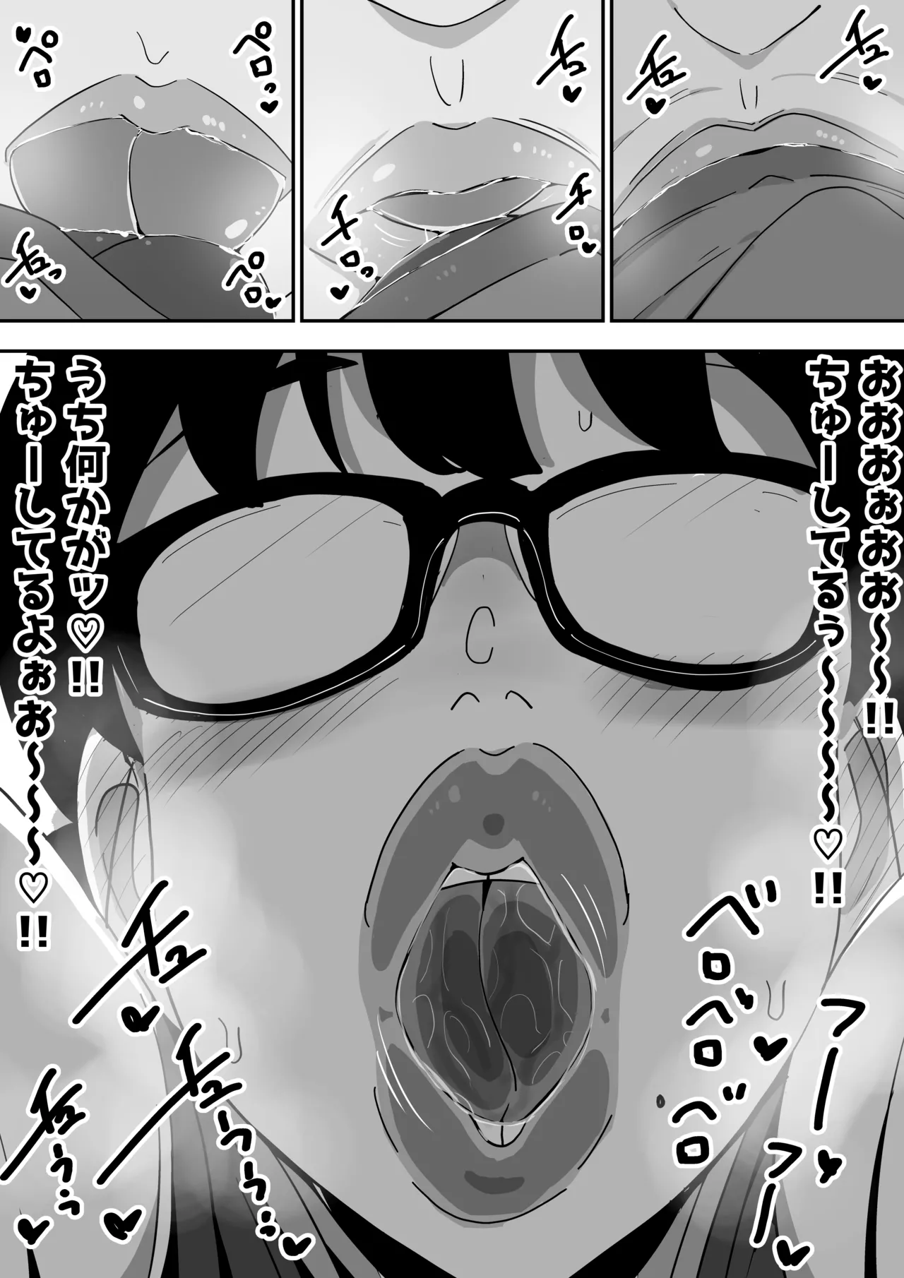地味オタク眼鏡ちゃんとイチャラブH Page.8