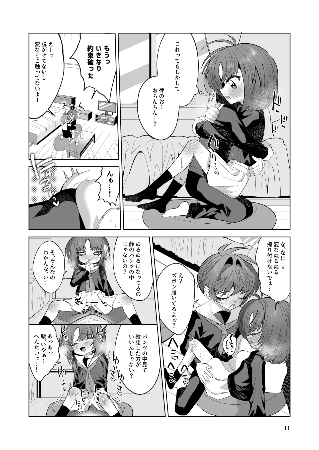 ボクとわたしのはじめての日 Page.11
