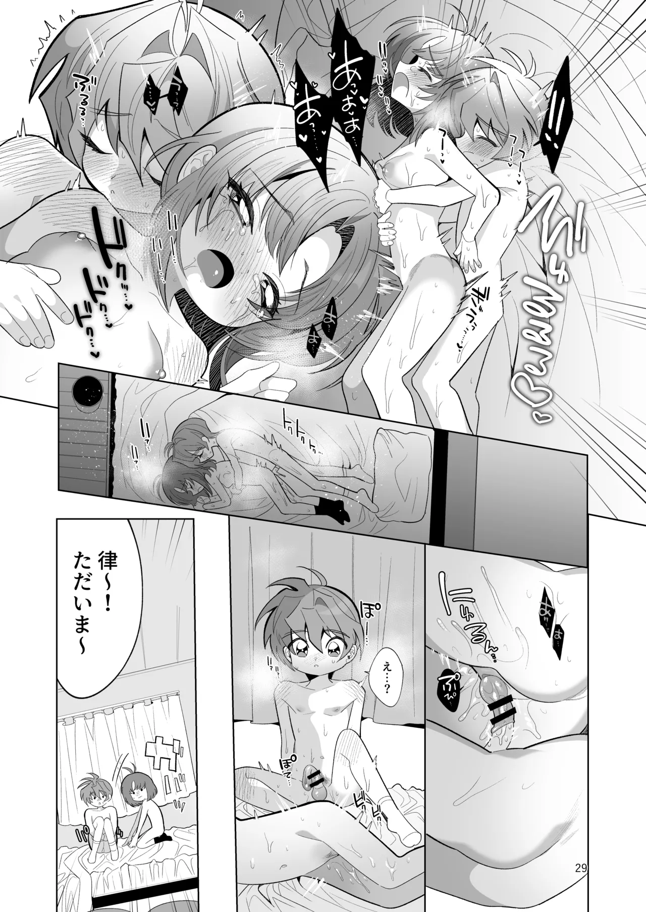 ボクとわたしのはじめての日 Page.29