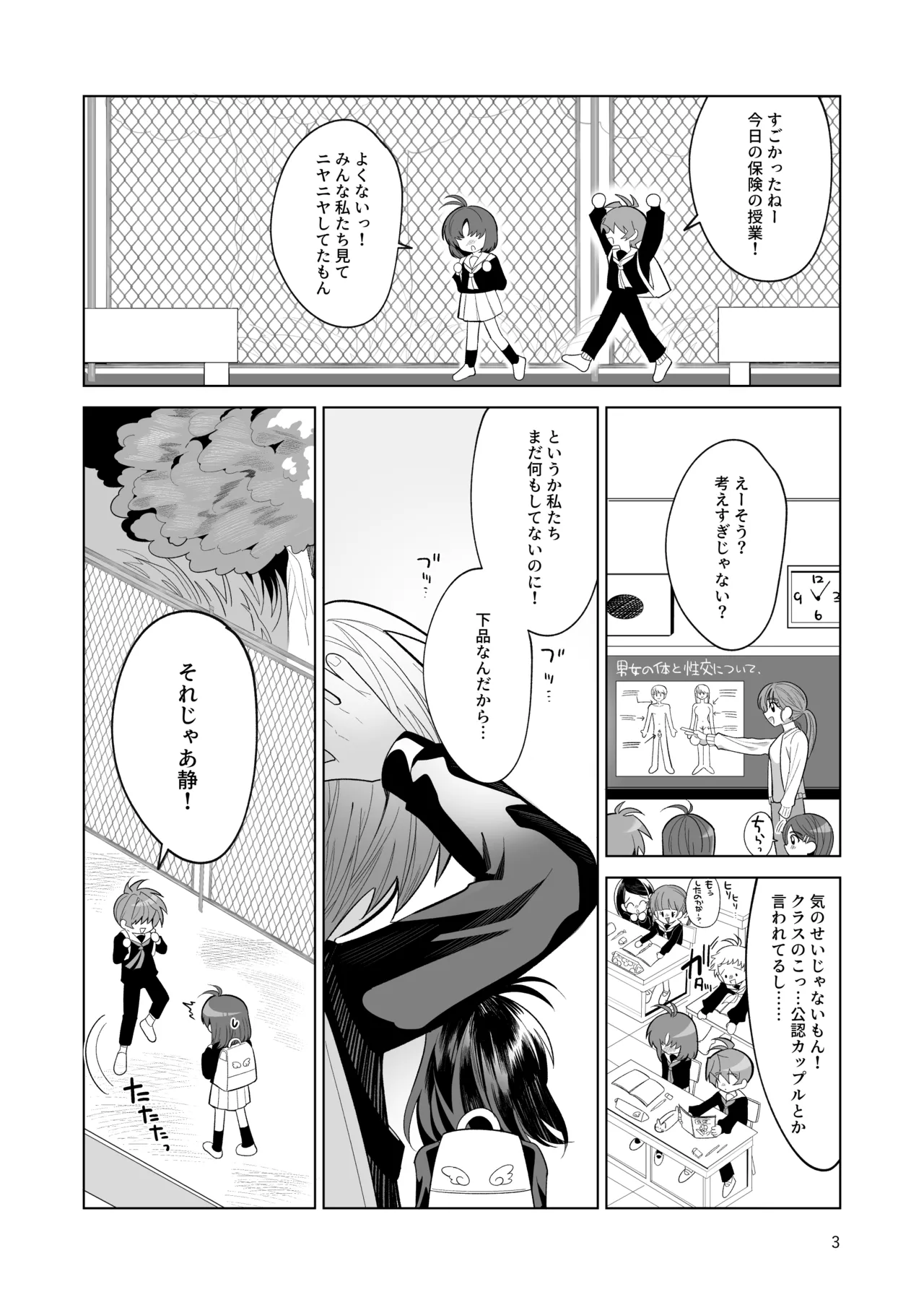 ボクとわたしのはじめての日 Page.3