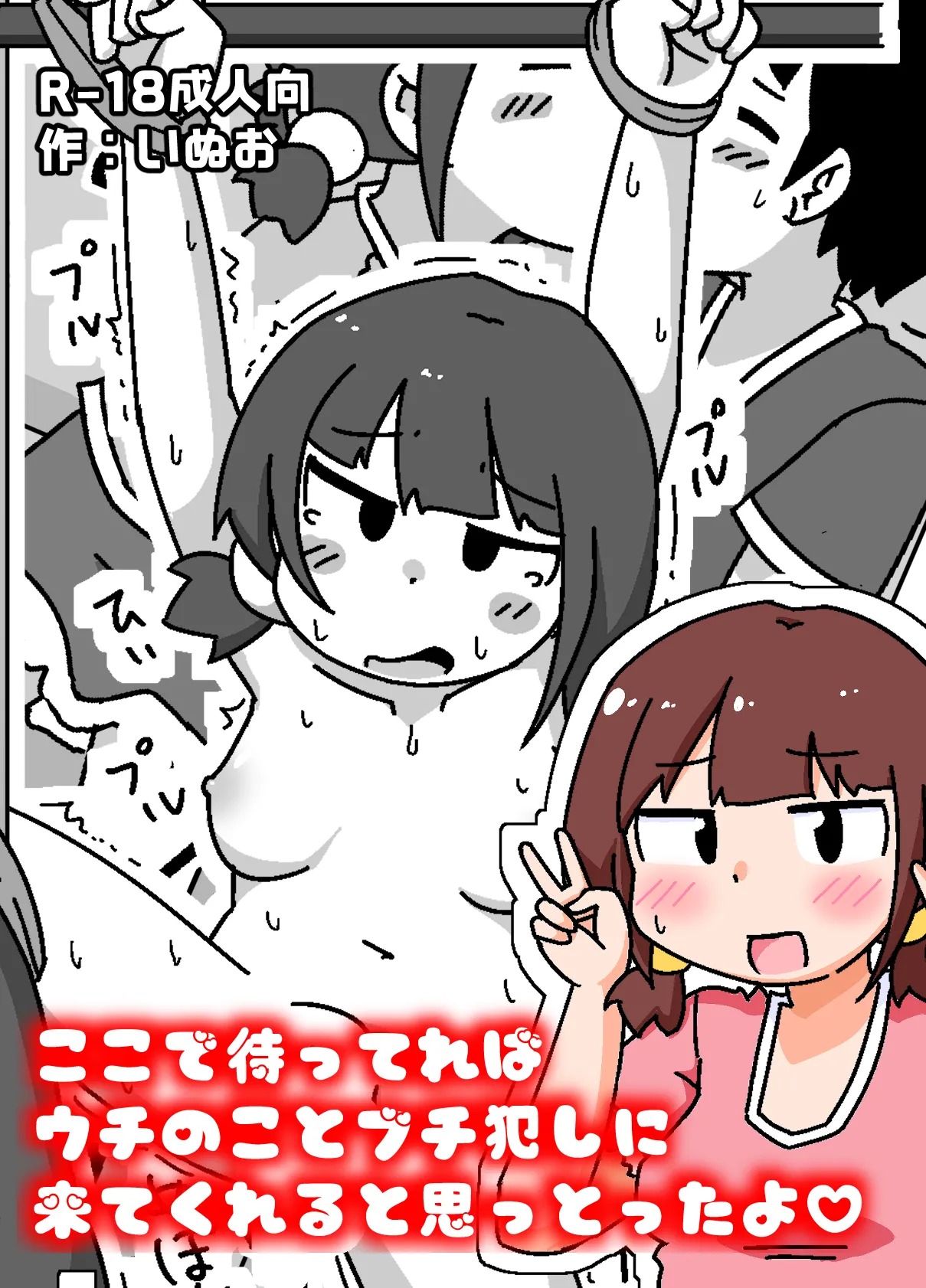 ここで待ってればウチのことブチ犯しに来てくれると思っとったよ