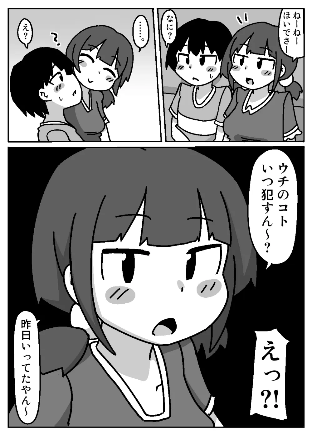ここで待ってればウチのことブチ犯しに来てくれると思っとったよ Page.33