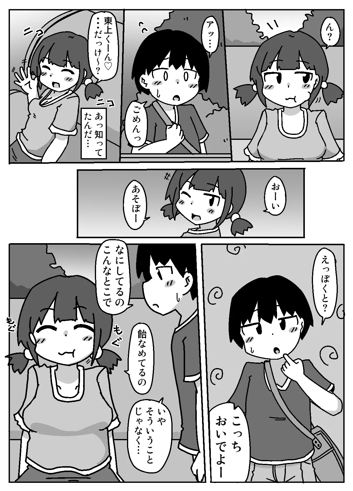 ここで待ってればウチのことブチ犯しに来てくれると思っとったよ Page.4