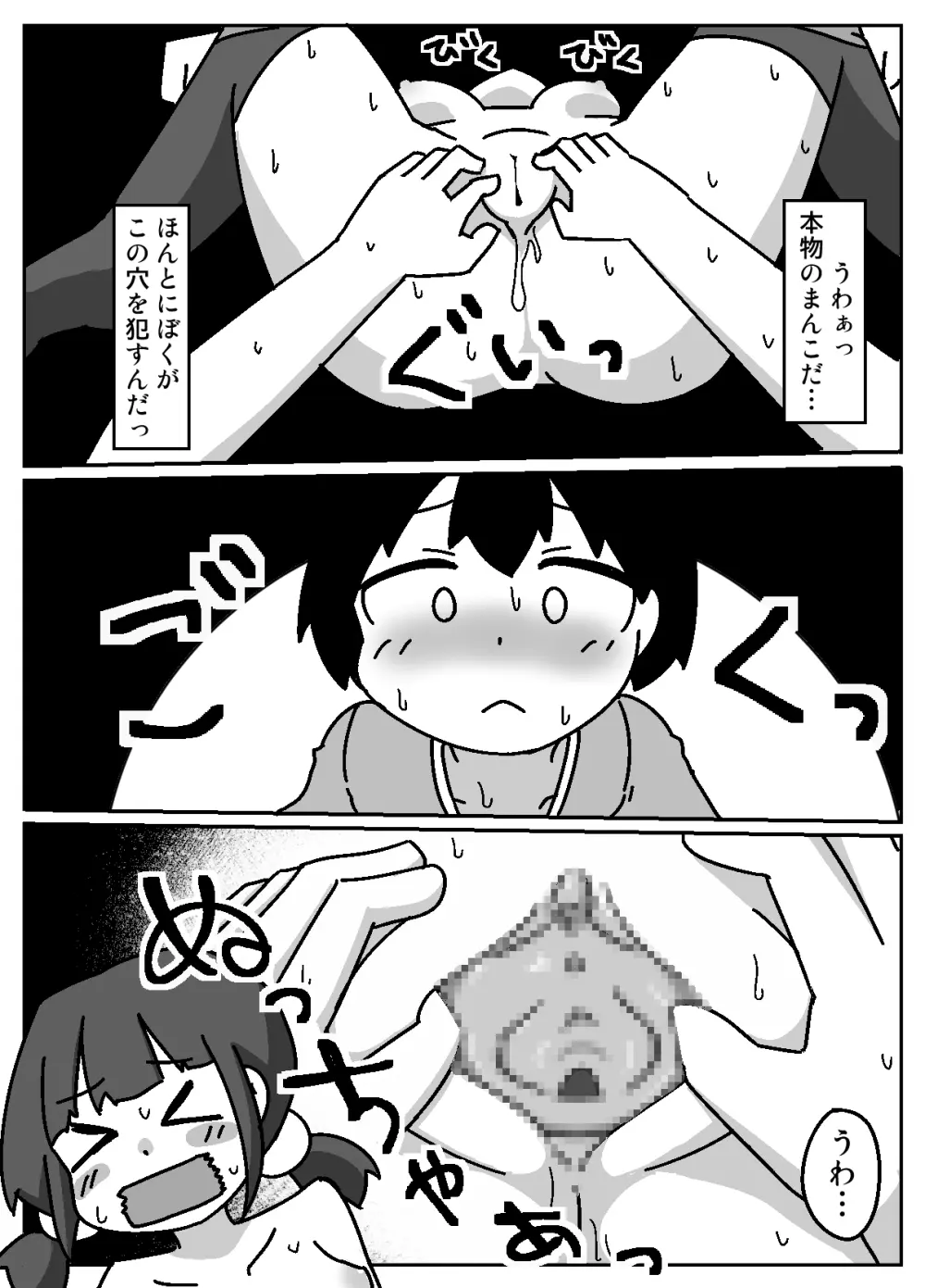 ここで待ってればウチのことブチ犯しに来てくれると思っとったよ Page.40