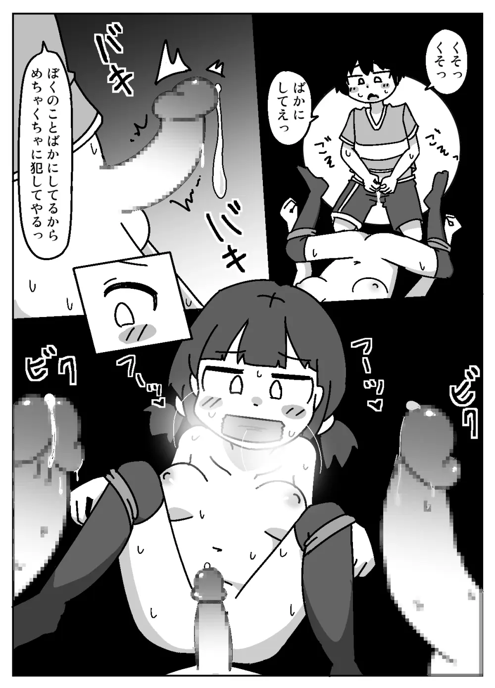 ここで待ってればウチのことブチ犯しに来てくれると思っとったよ Page.42