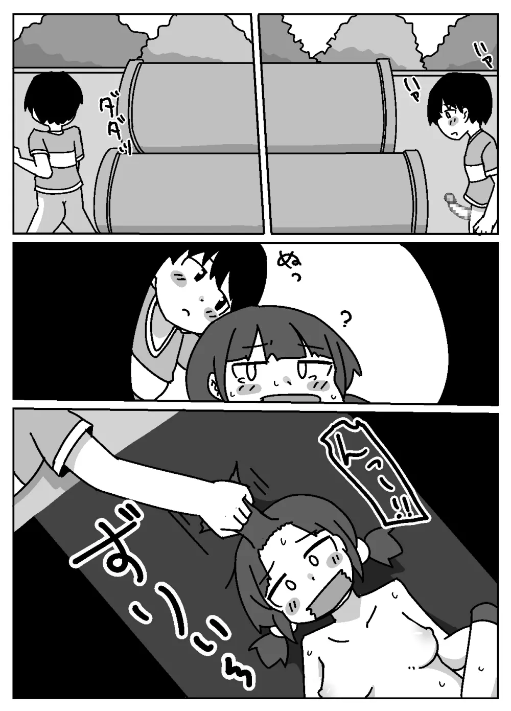 ここで待ってればウチのことブチ犯しに来てくれると思っとったよ Page.52