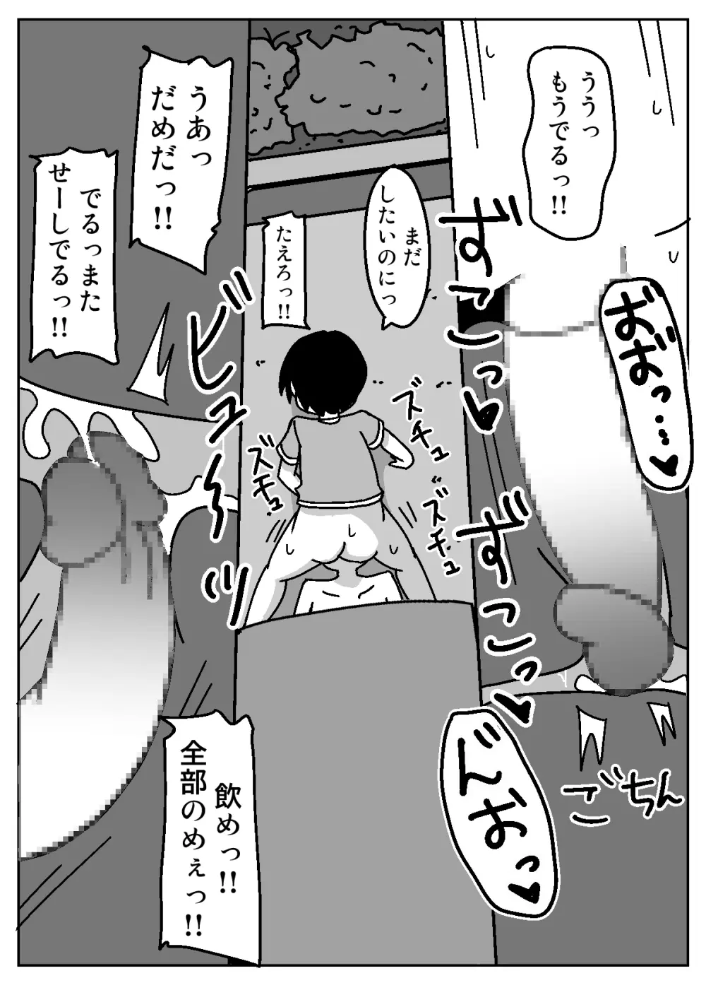 ここで待ってればウチのことブチ犯しに来てくれると思っとったよ Page.55
