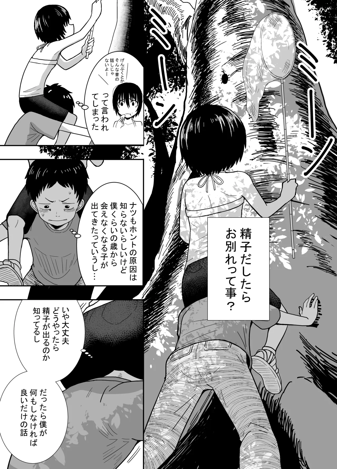 ナツとソラ～僕が精通するまでの友達～ Page.10