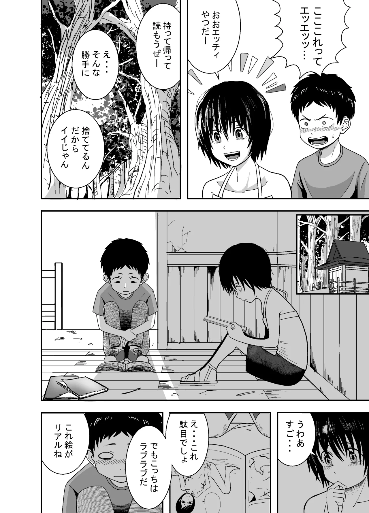 ナツとソラ～僕が精通するまでの友達～ Page.13