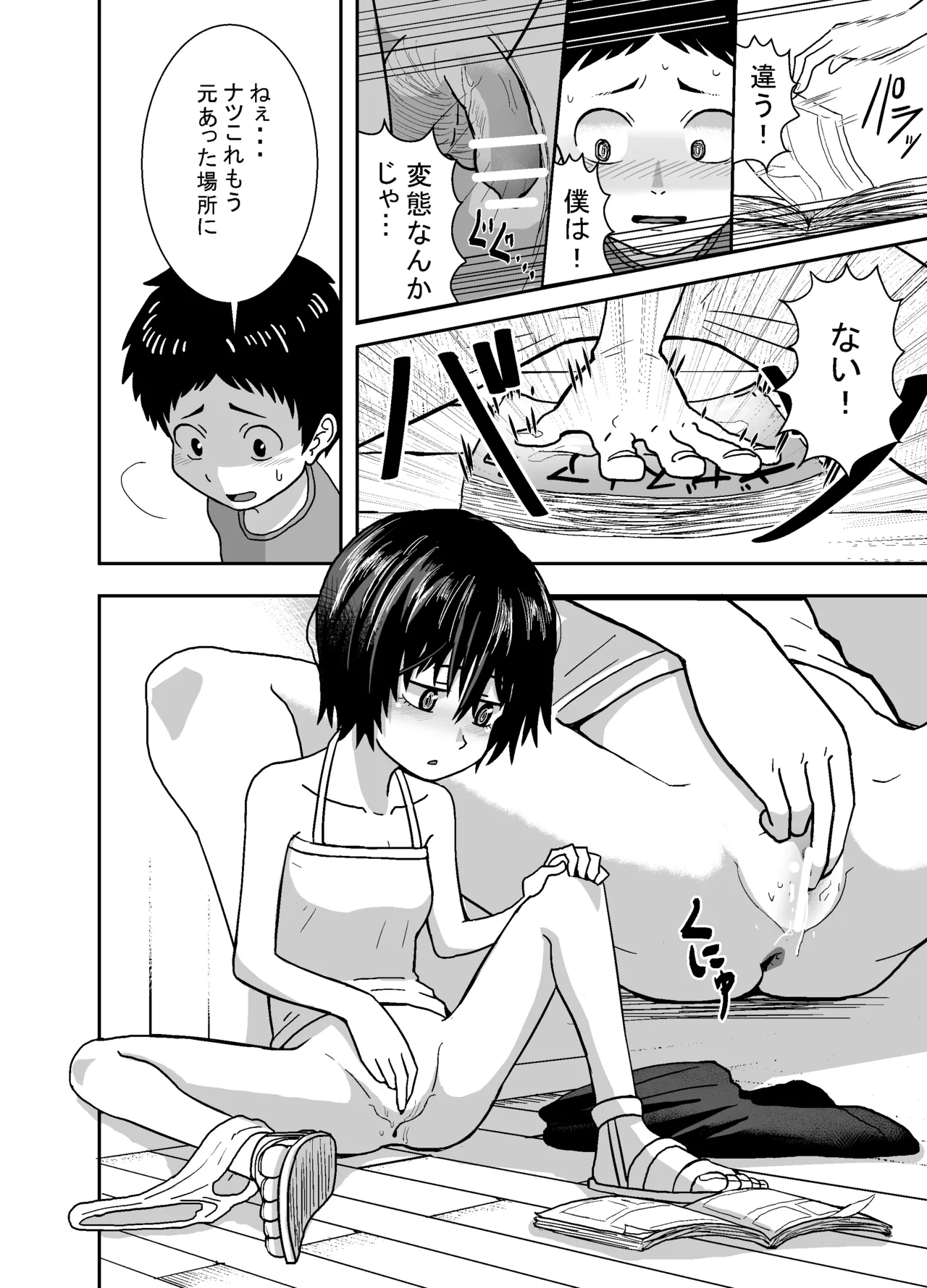ナツとソラ～僕が精通するまでの友達～ Page.15