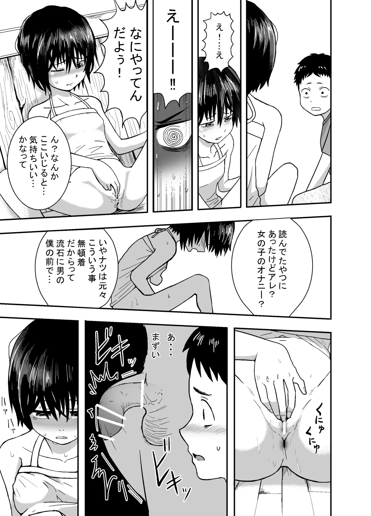 ナツとソラ～僕が精通するまでの友達～ Page.16