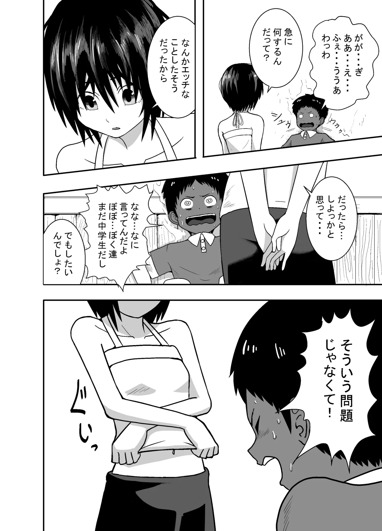 ナツとソラ～僕が精通するまでの友達～ Page.31