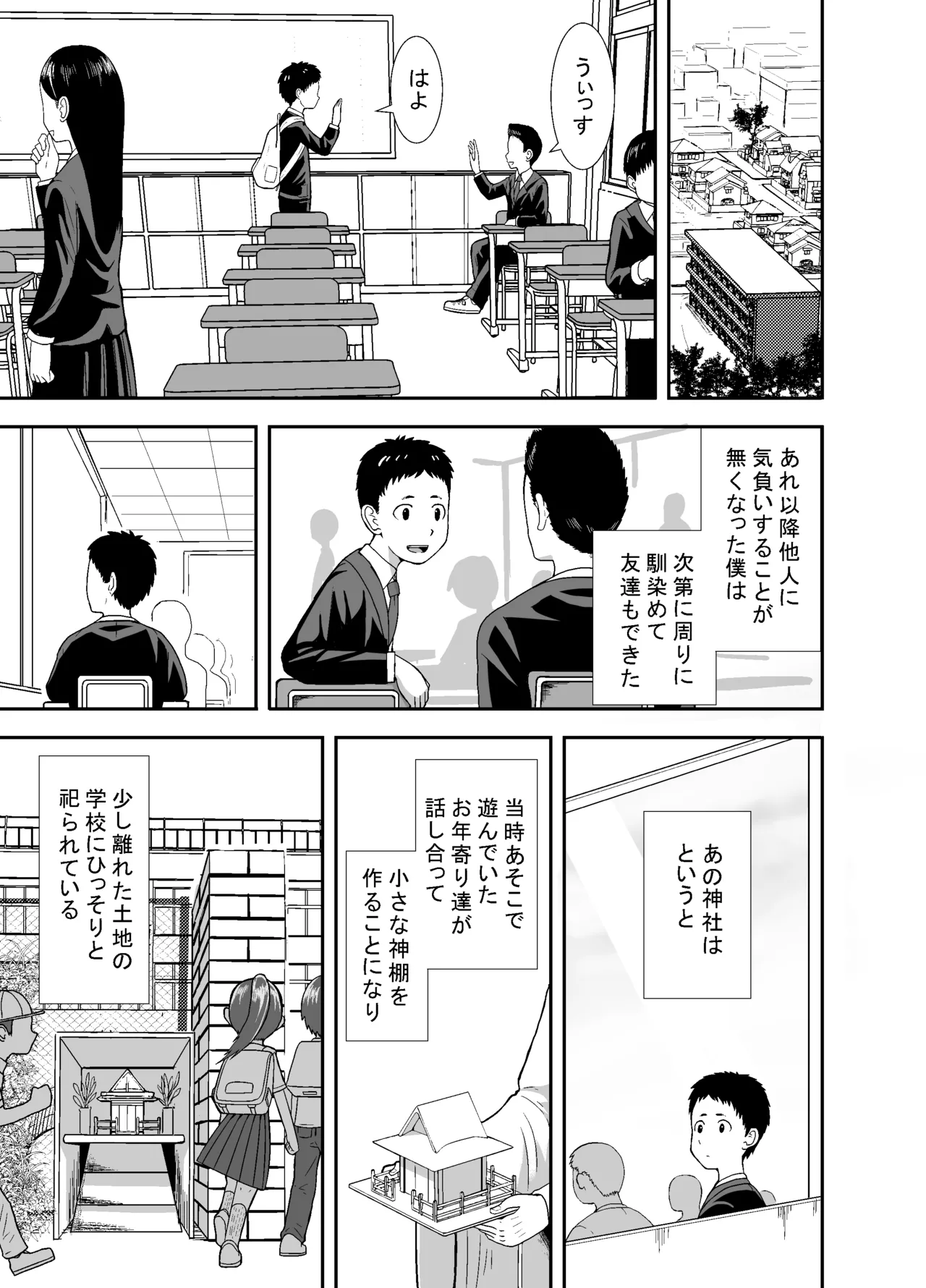 ナツとソラ～僕が精通するまでの友達～ Page.76