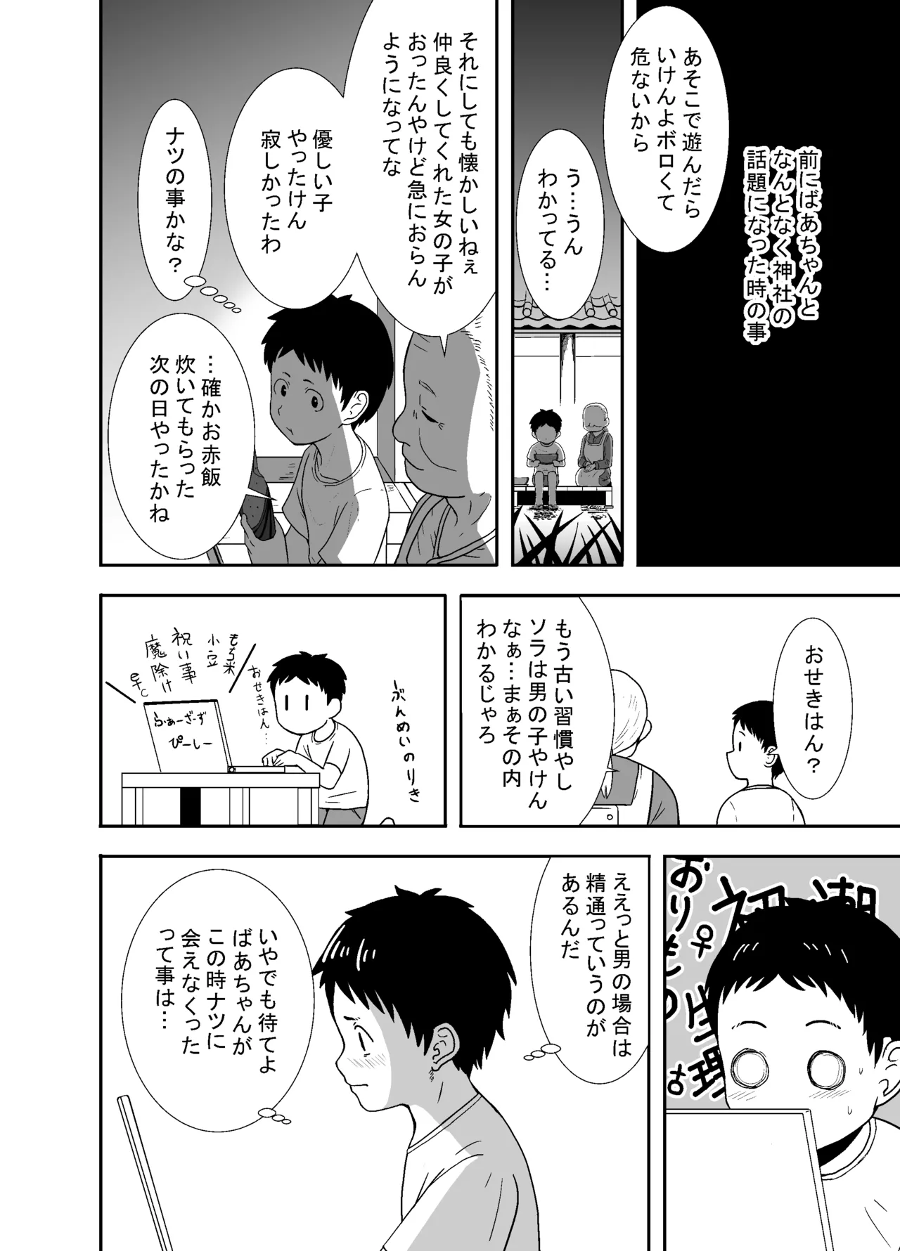 ナツとソラ～僕が精通するまでの友達～ Page.9