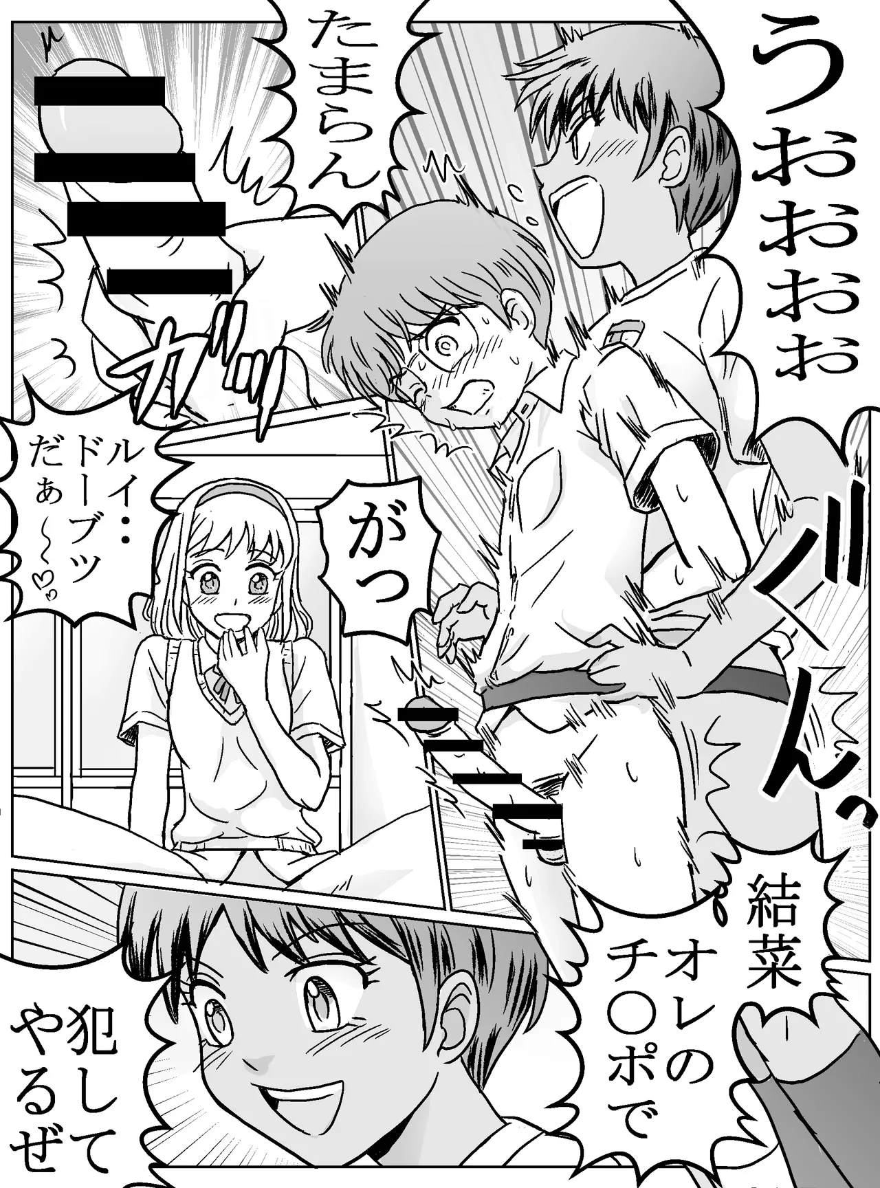 ルイさんは晴斗くんを使って結菜ちゃんを抱きたい Page.23