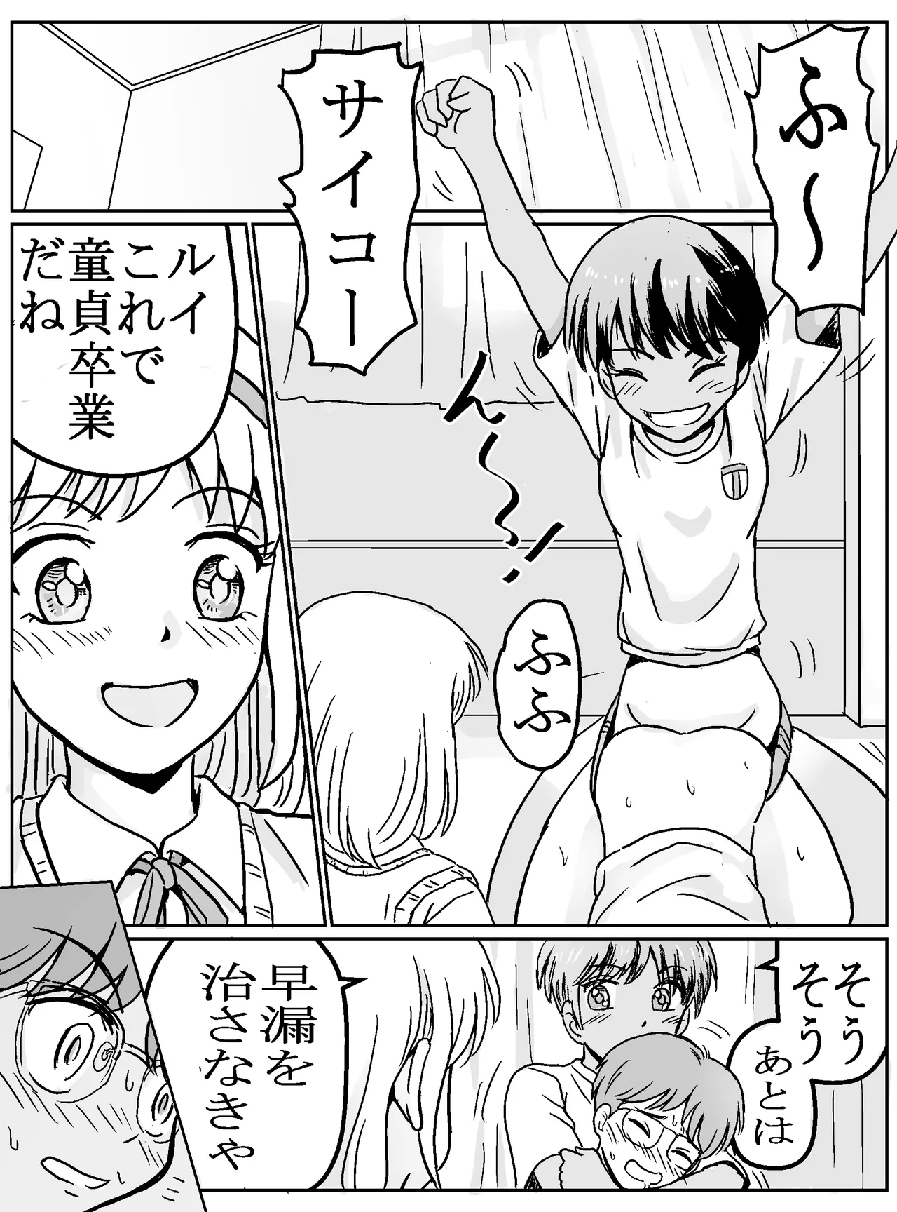 ルイさんは晴斗くんを使って結菜ちゃんを抱きたい Page.29