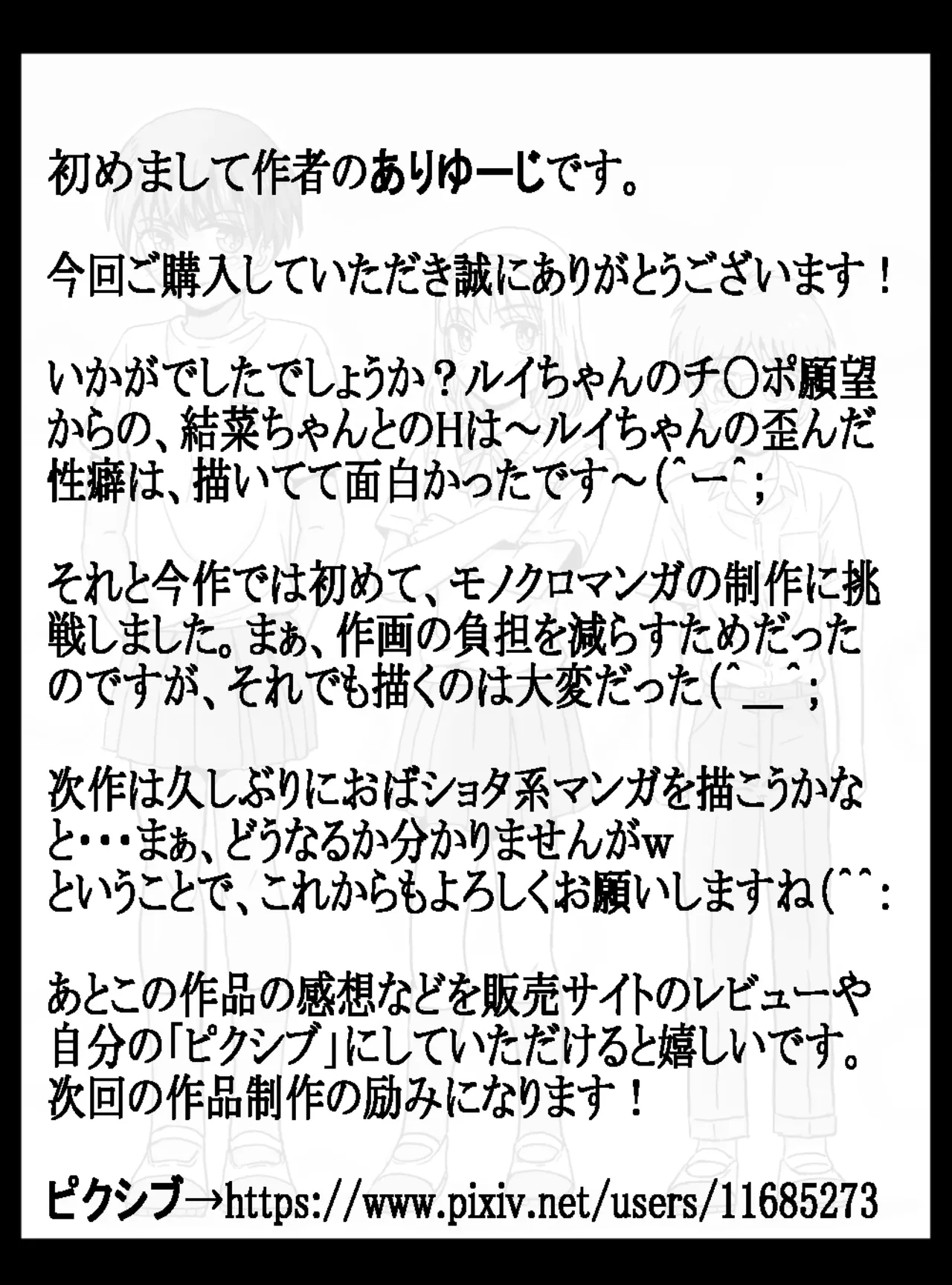 ルイさんは晴斗くんを使って結菜ちゃんを抱きたい Page.31