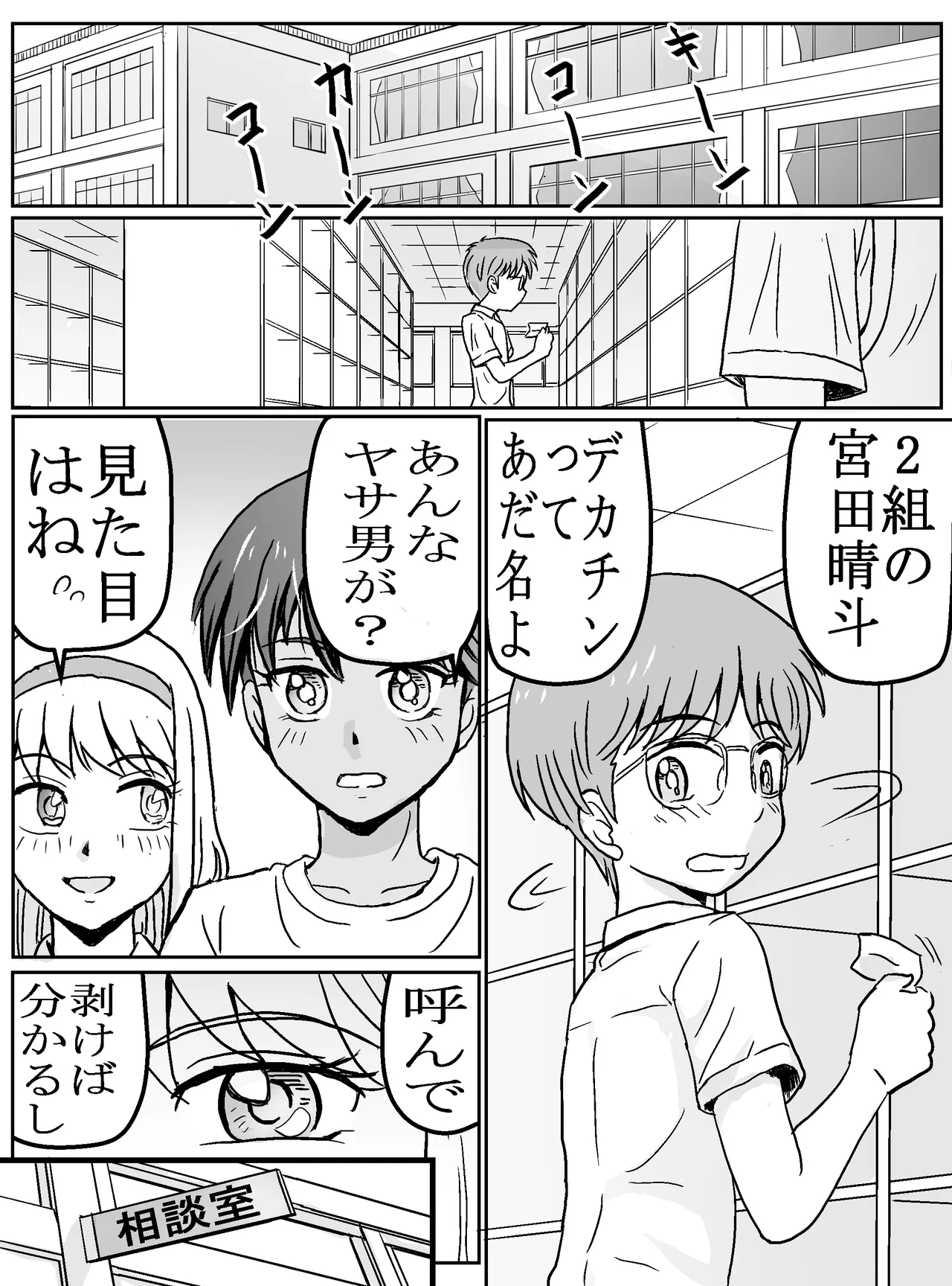 ルイさんは晴斗くんを使って結菜ちゃんを抱きたい Page.8