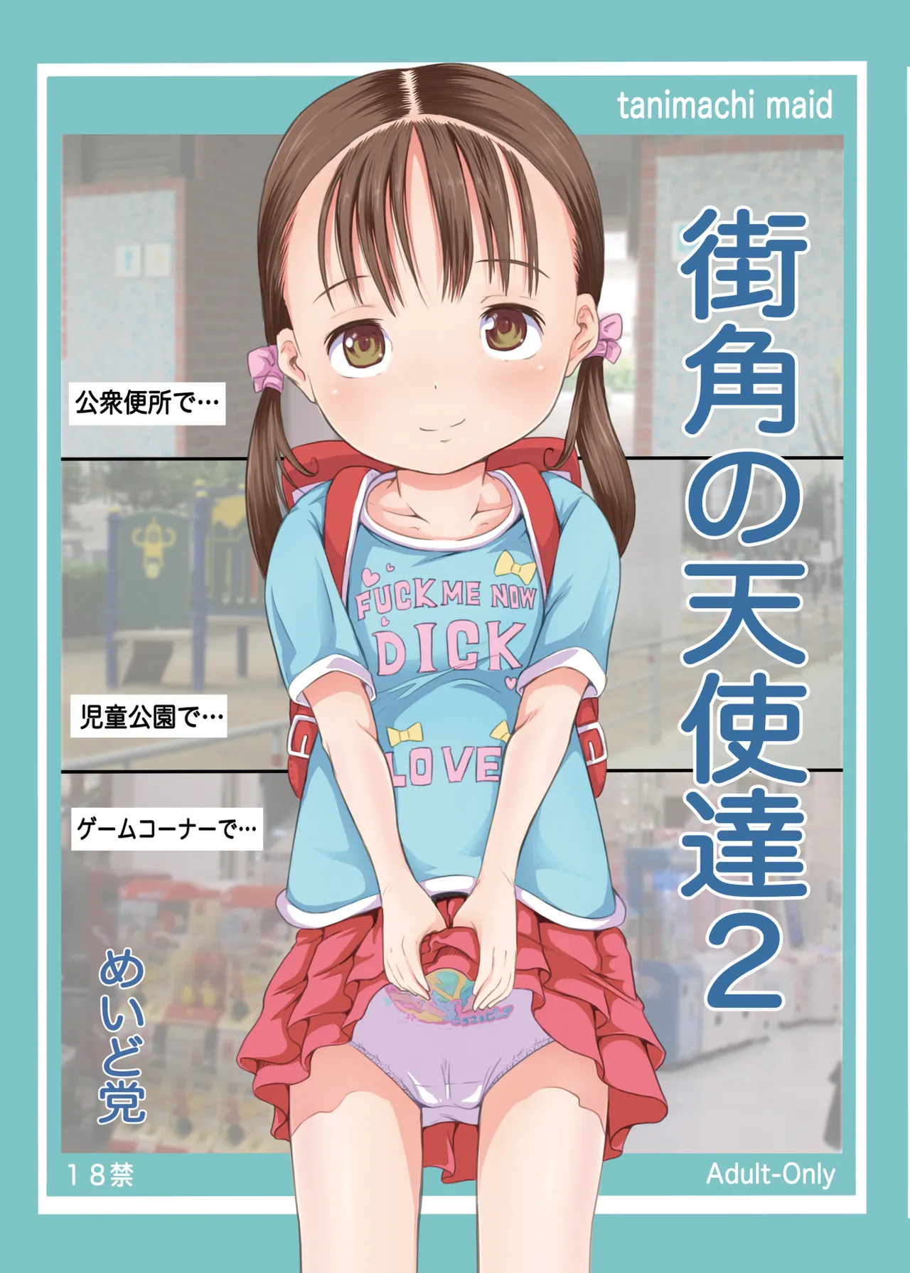 街角の天使達1・2総集編+α Page.17