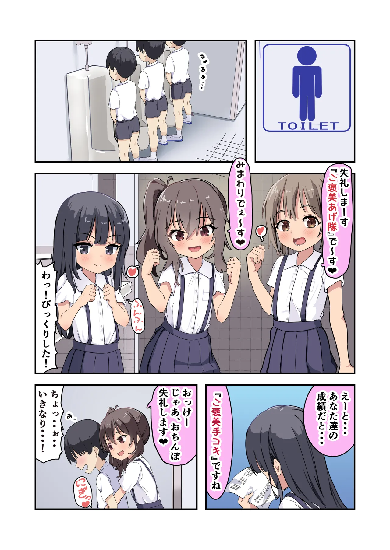 こ○ぱん少女たちはエッチなご褒美をあげ隊 Page.10