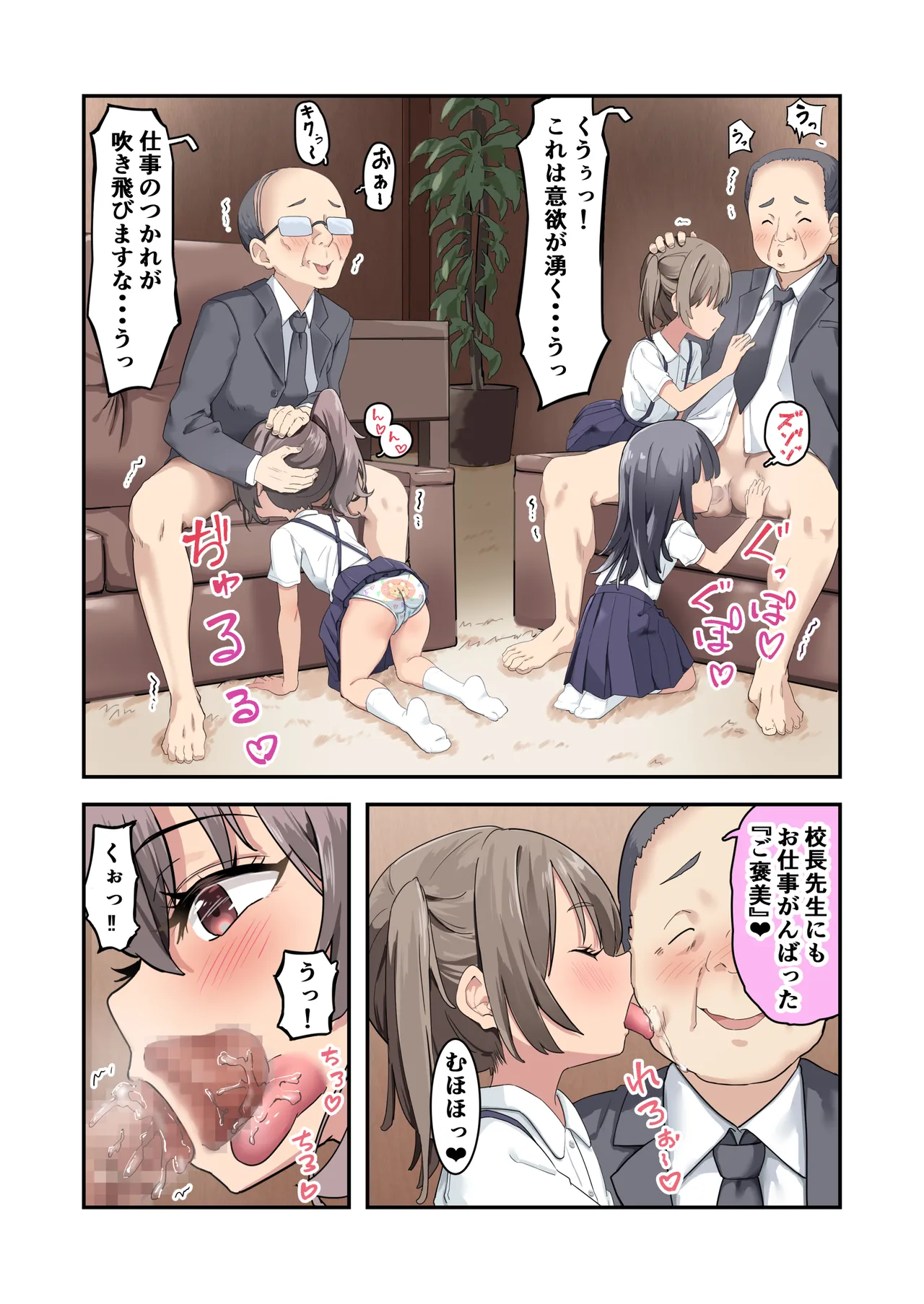 こ○ぱん少女たちはエッチなご褒美をあげ隊 Page.26