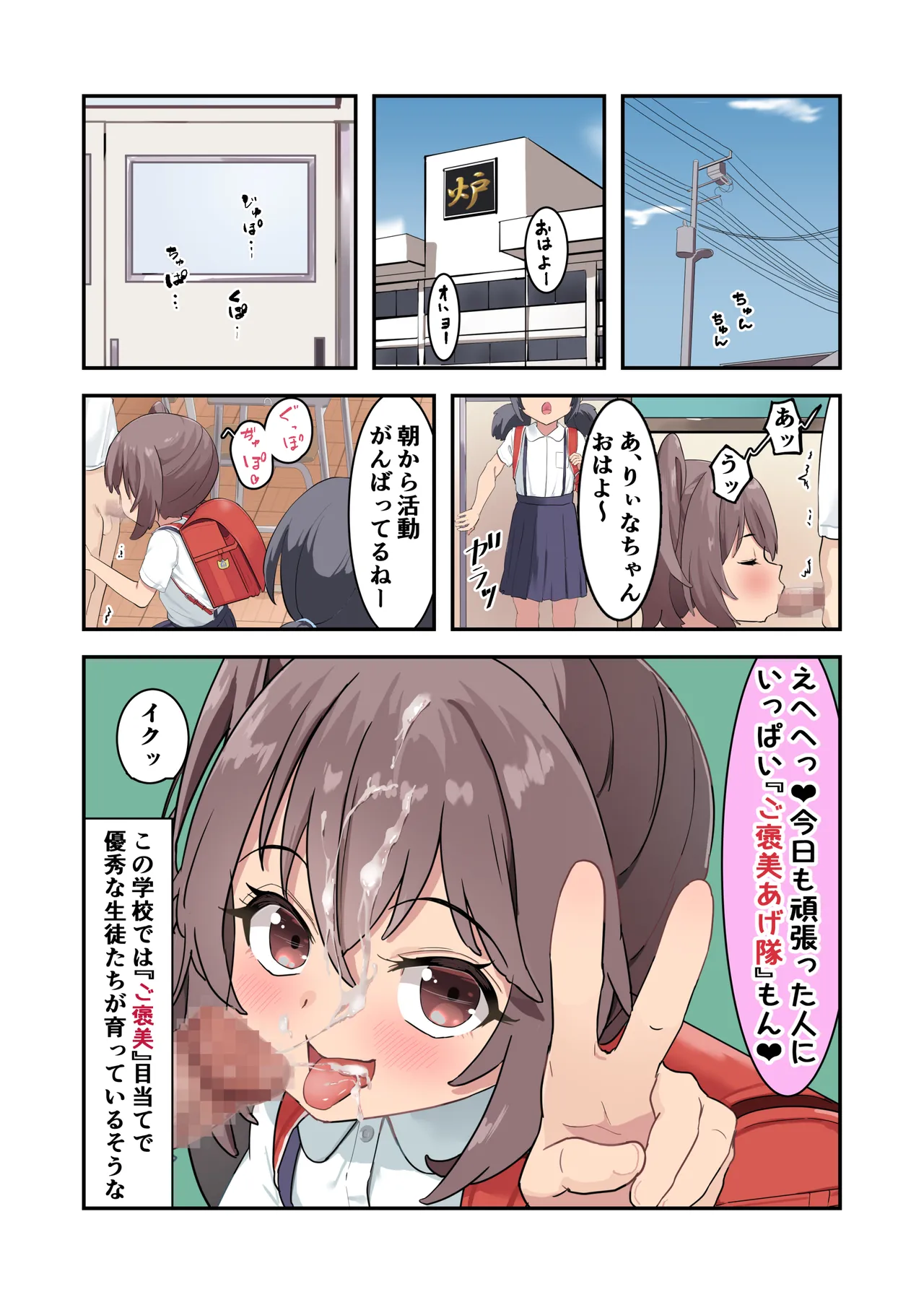 こ○ぱん少女たちはエッチなご褒美をあげ隊 Page.31