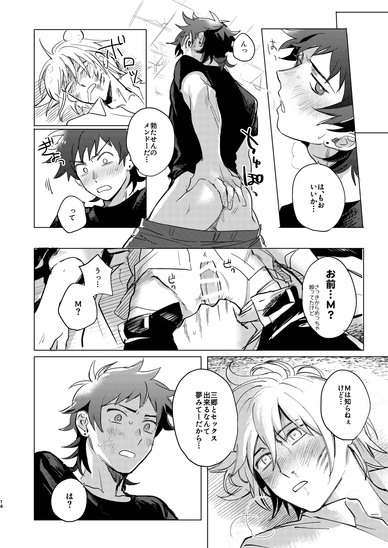 拳だけじゃ足りねーよ！ Page.15