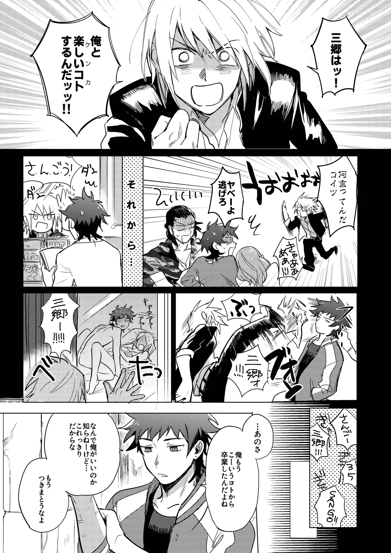拳だけじゃ足りねーよ！ Page.6