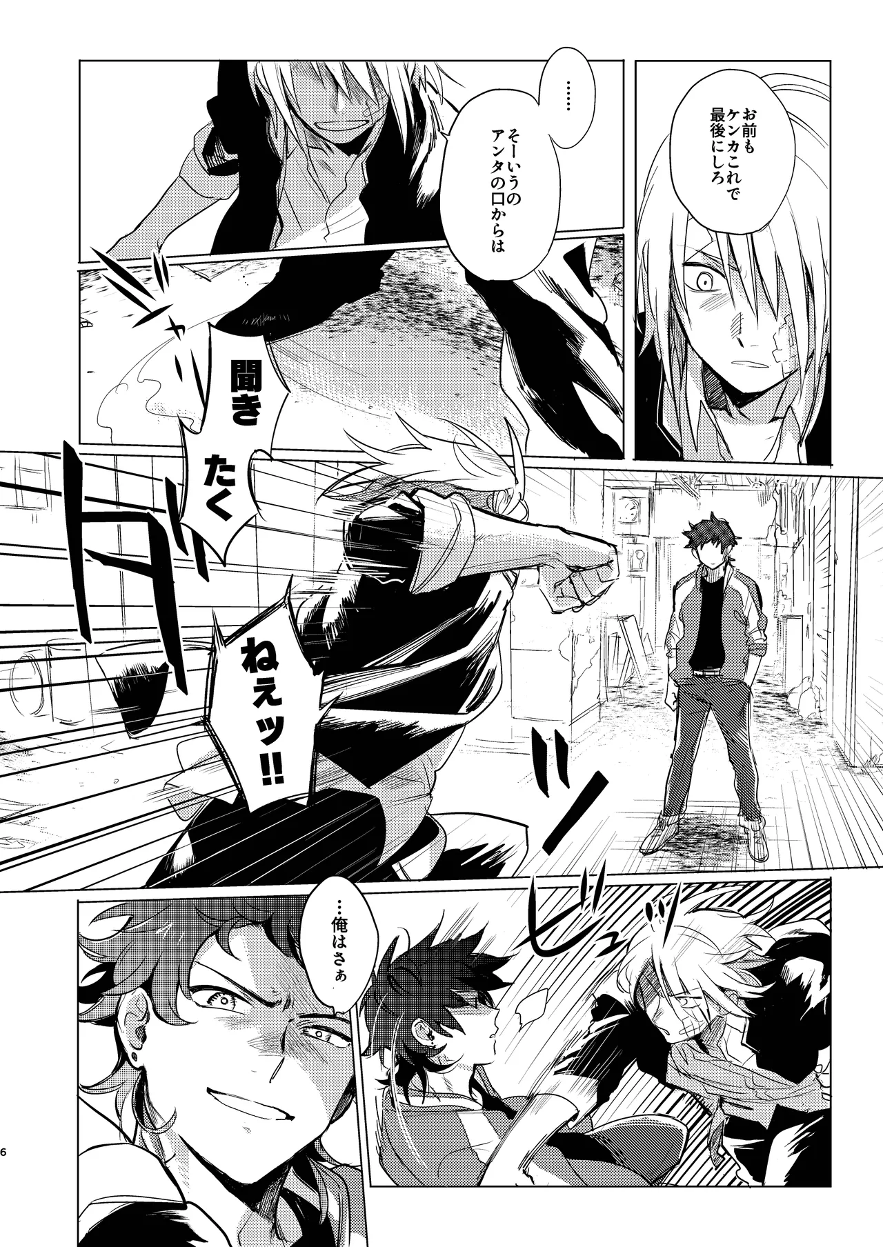 拳だけじゃ足りねーよ！ Page.7
