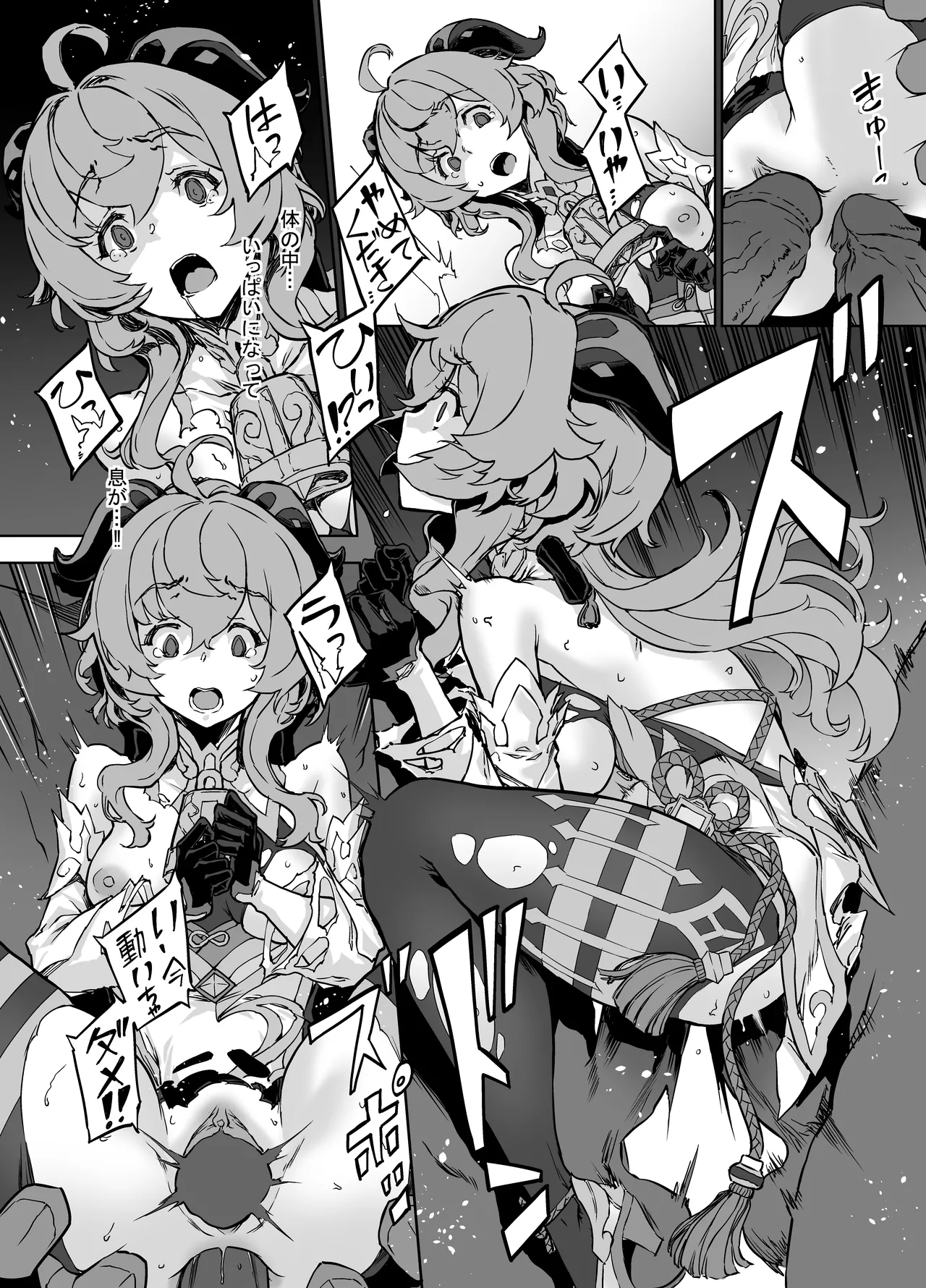 負け甘雨 Page.2