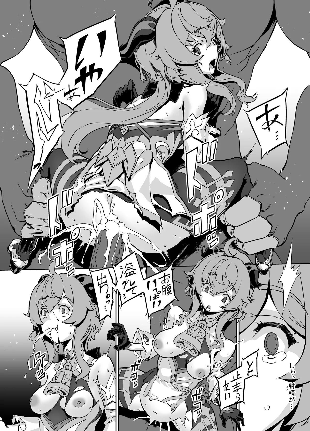 負け甘雨 Page.4