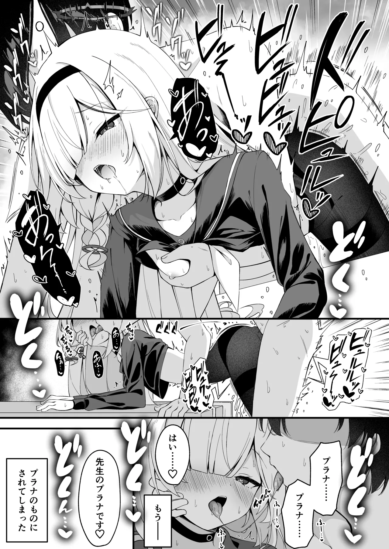 プラナちゃんのご奉仕が気持ち良すぎる話 Page.8