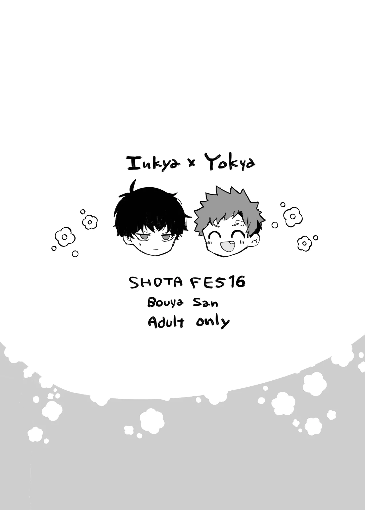 陰キャくんと陽キャくん_proto Page.11