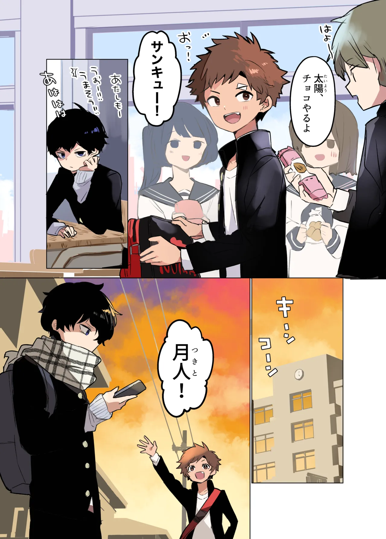 陰キャくんと陽キャくん_proto Page.6