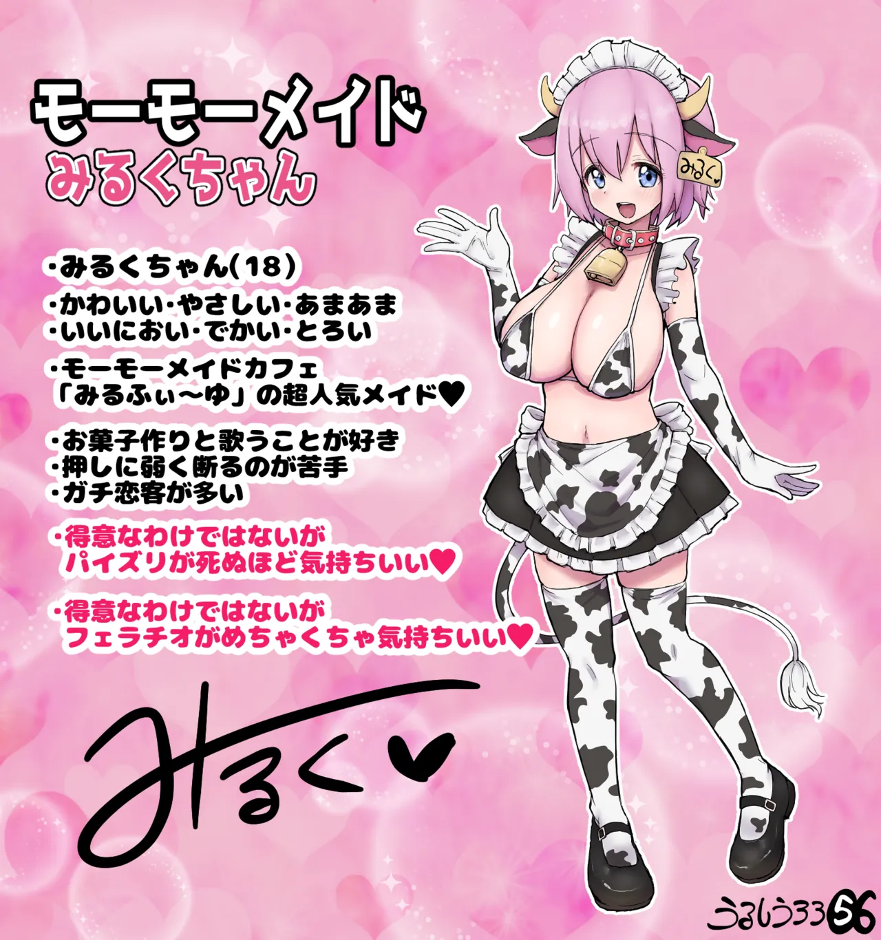 モーモーメイドみるくちゃん Page.15